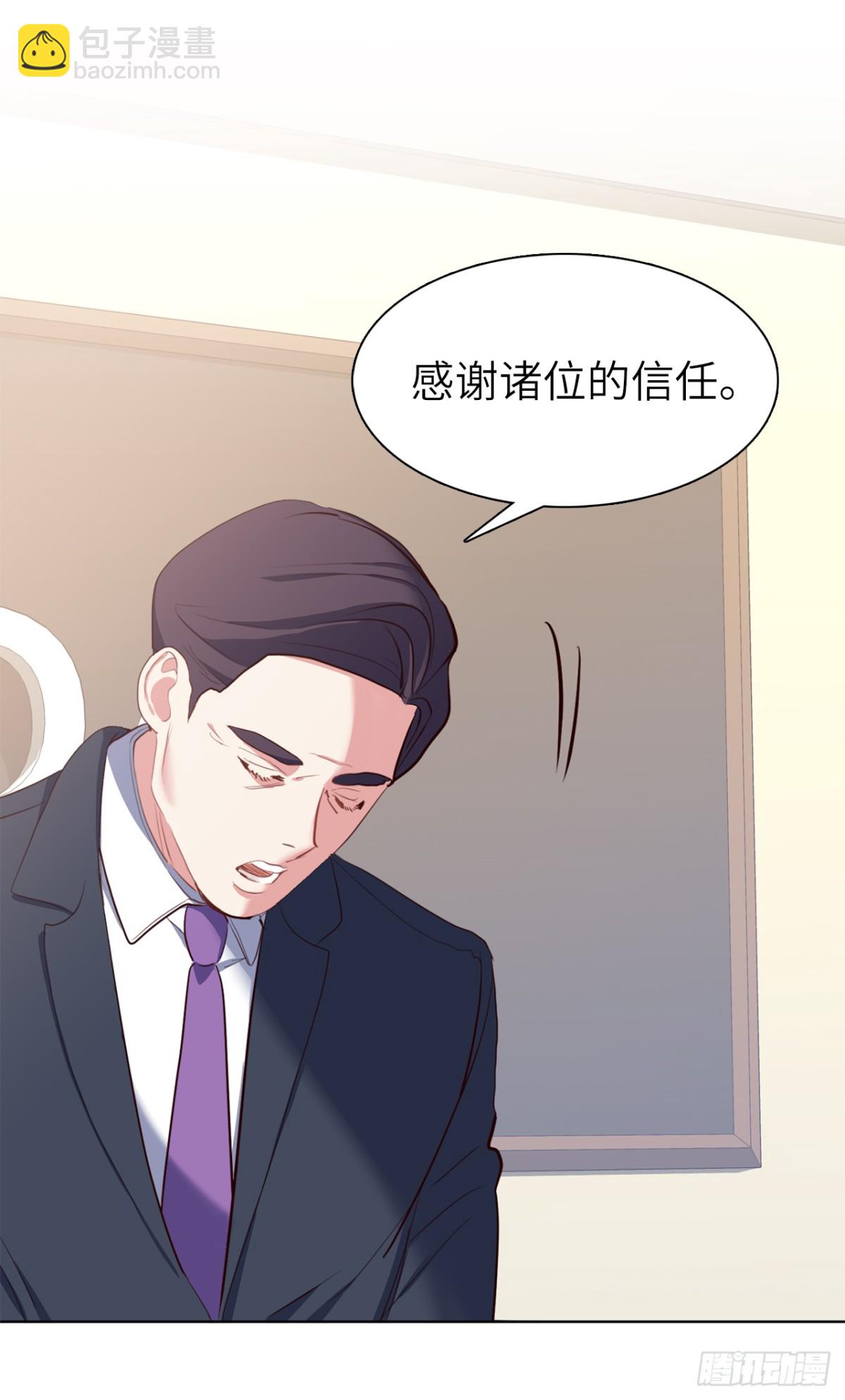 《ACUP先生》32.董事长亲自出马 第25页