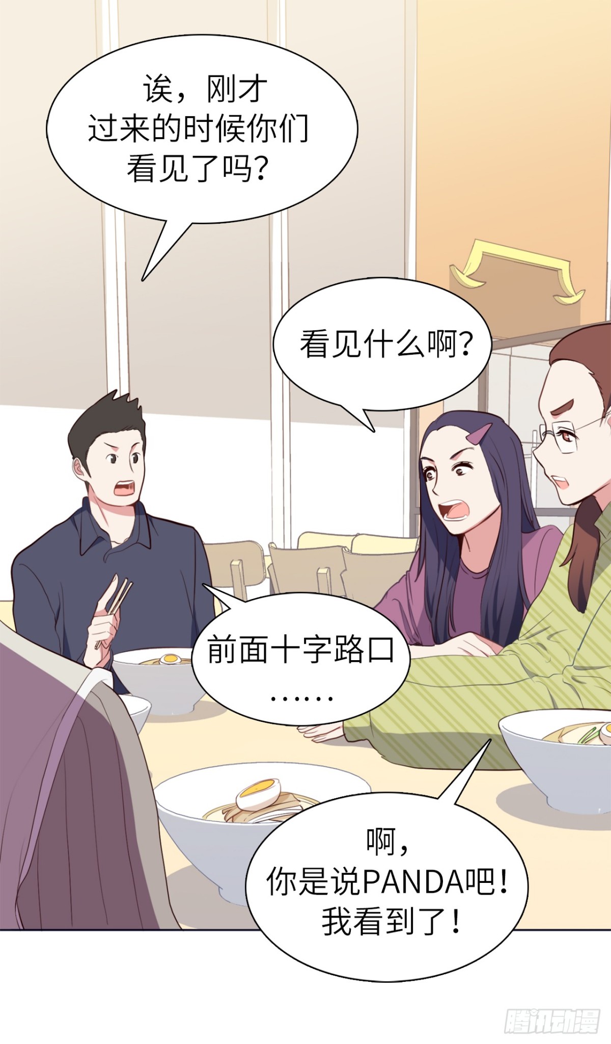 《ACUP先生》32.董事长亲自出马 第28页