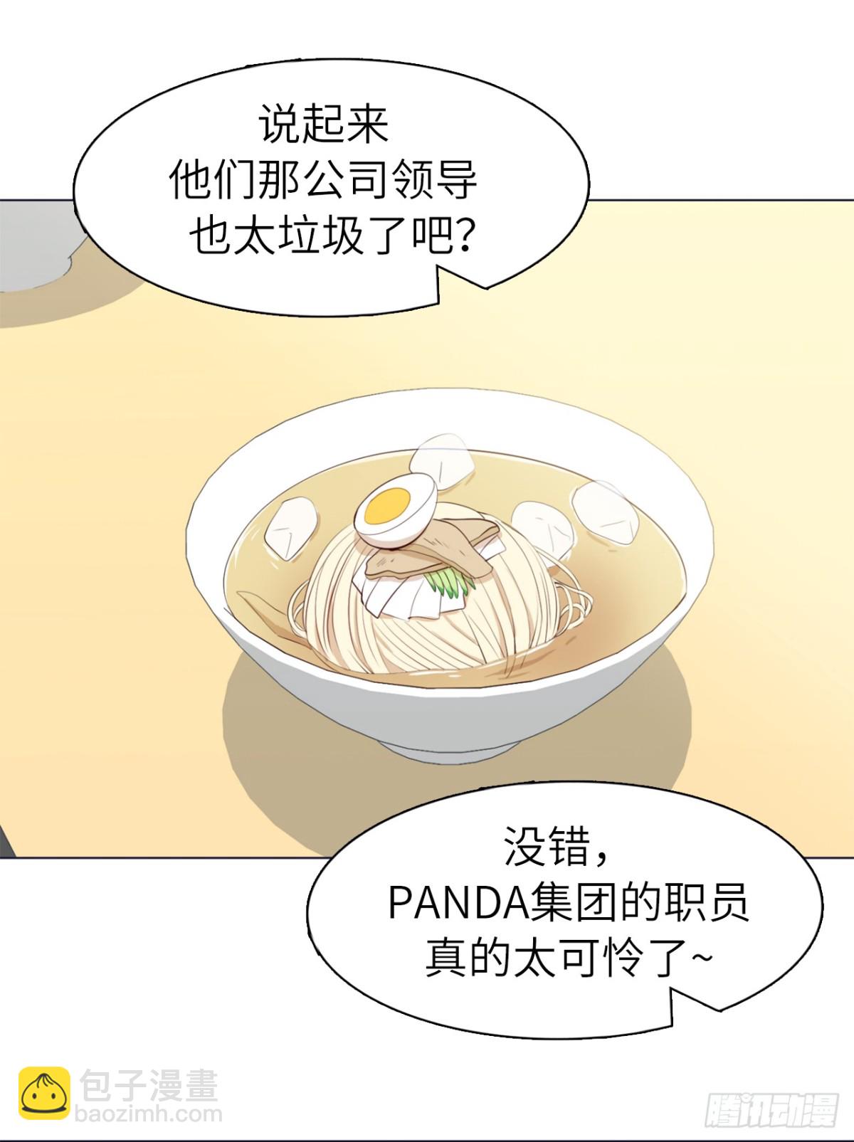《ACUP先生》32.董事长亲自出马 第29页