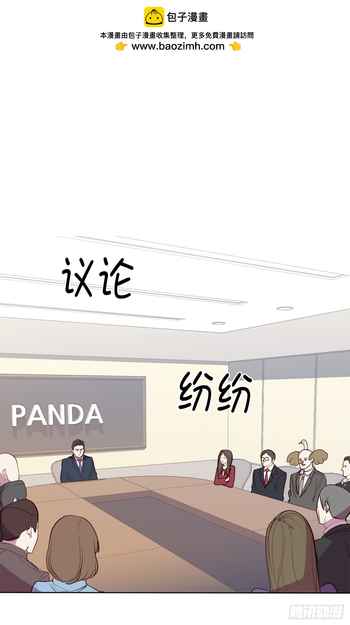 《ACUP先生》32.董事长亲自出马 第2页