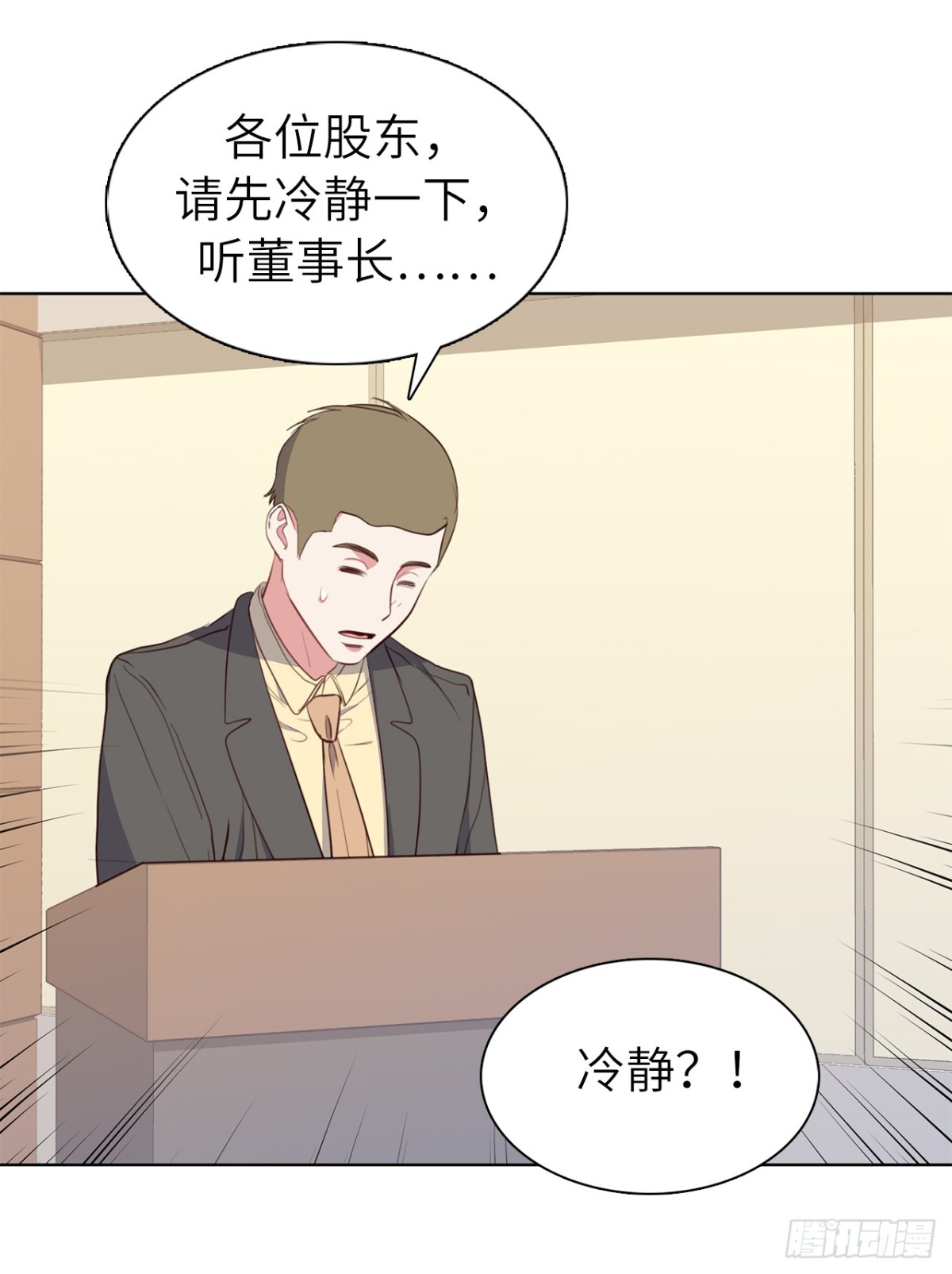 《ACUP先生》32.董事长亲自出马 第3页
