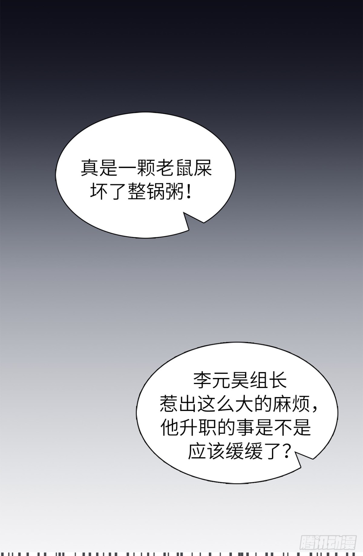 《ACUP先生》32.董事长亲自出马 第6页
