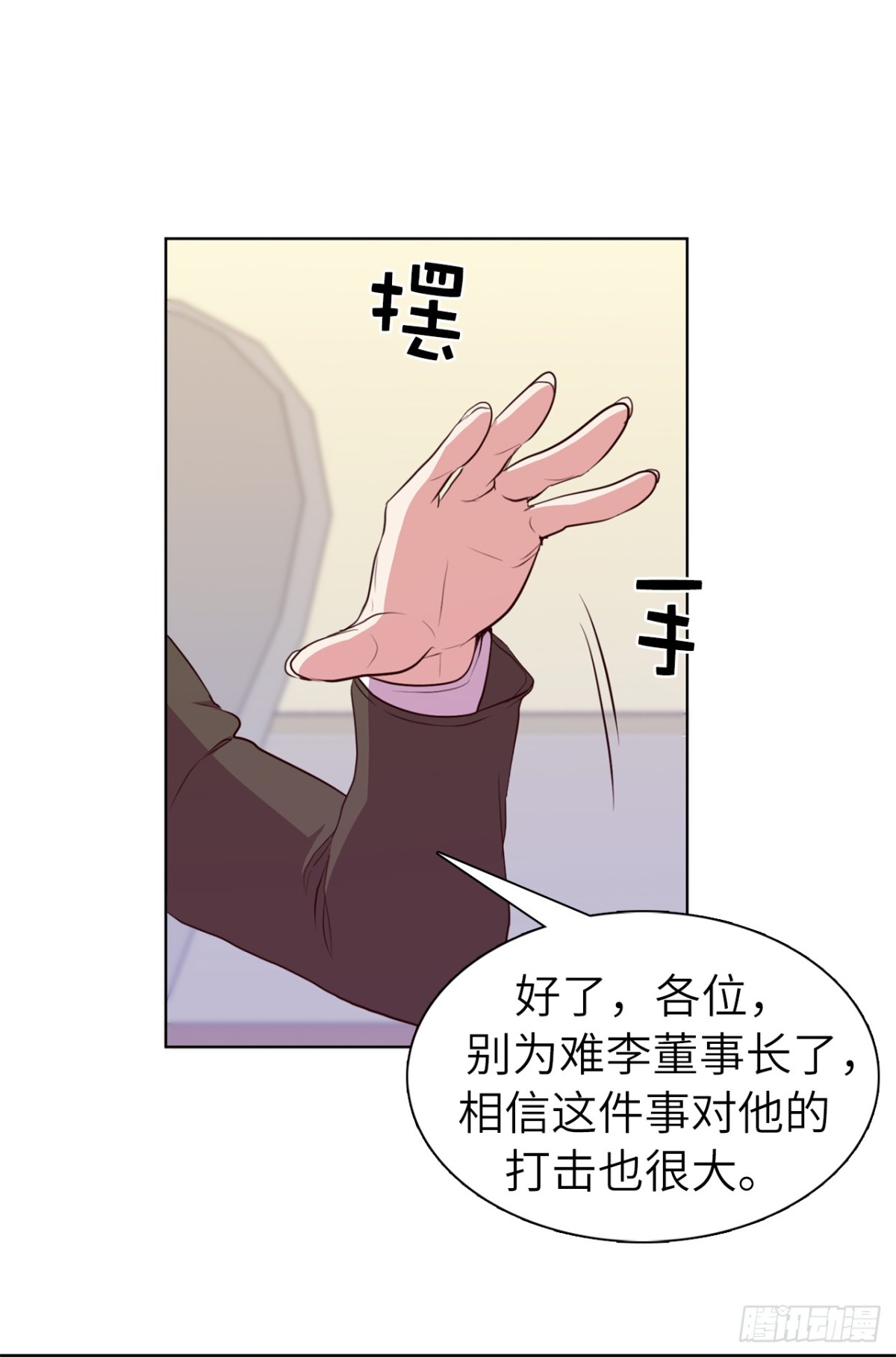 《ACUP先生》32.董事长亲自出马 第9页