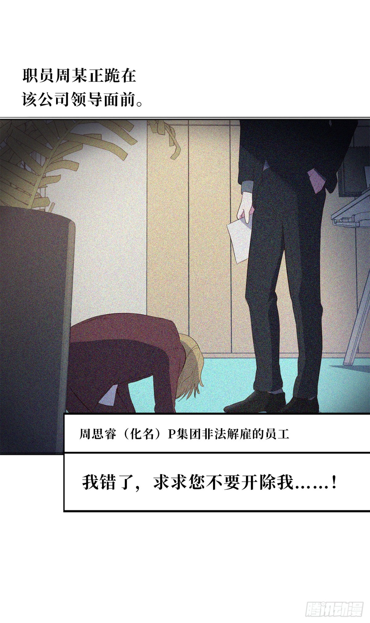 《ACUP先生》30.三安终止合作 第11页