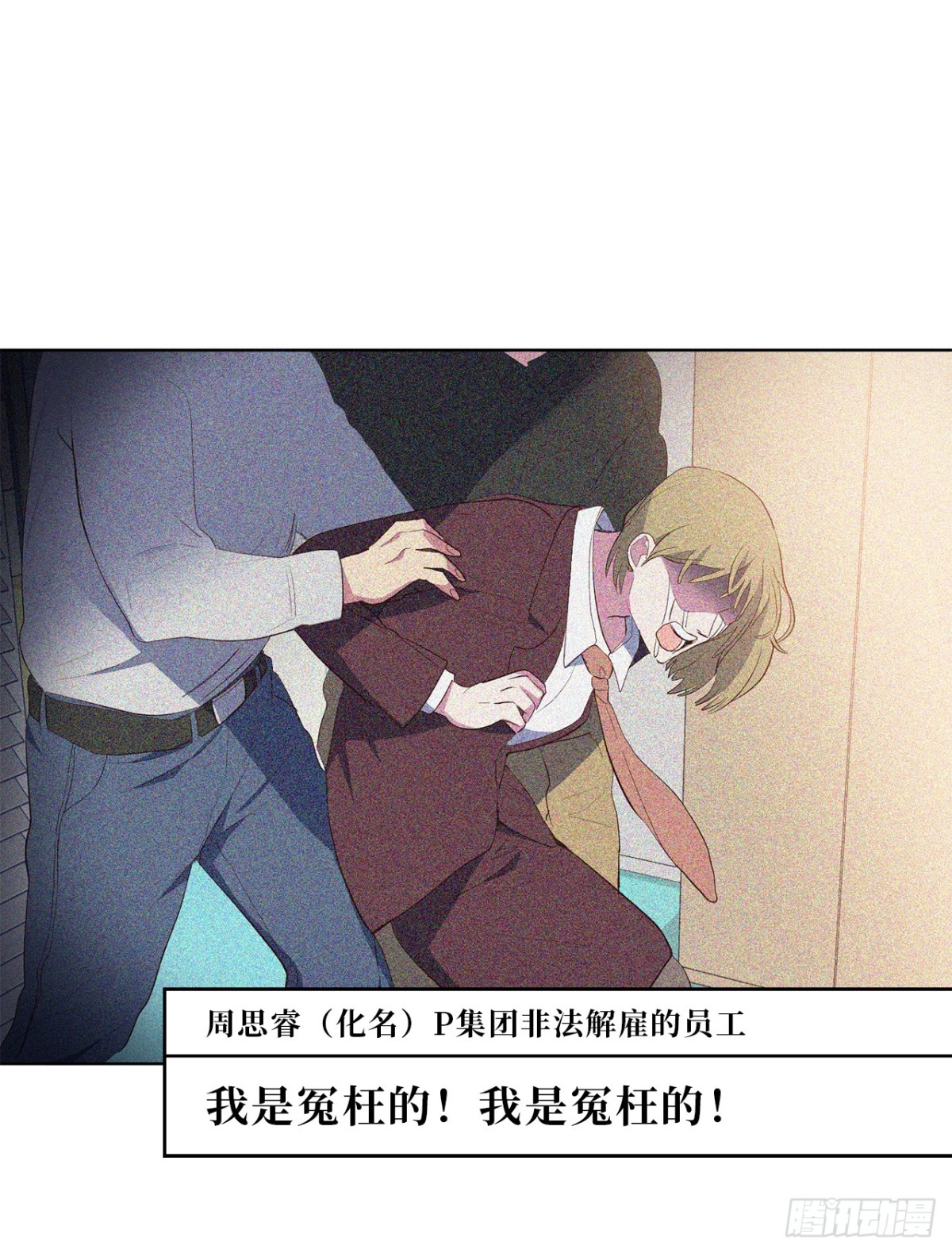 《ACUP先生》30.三安终止合作 第13页
