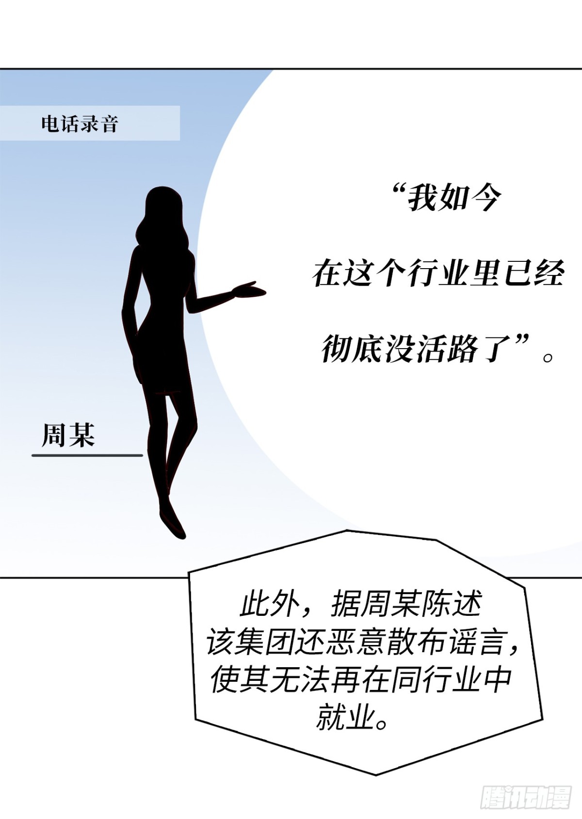 《ACUP先生》30.三安终止合作 第15页