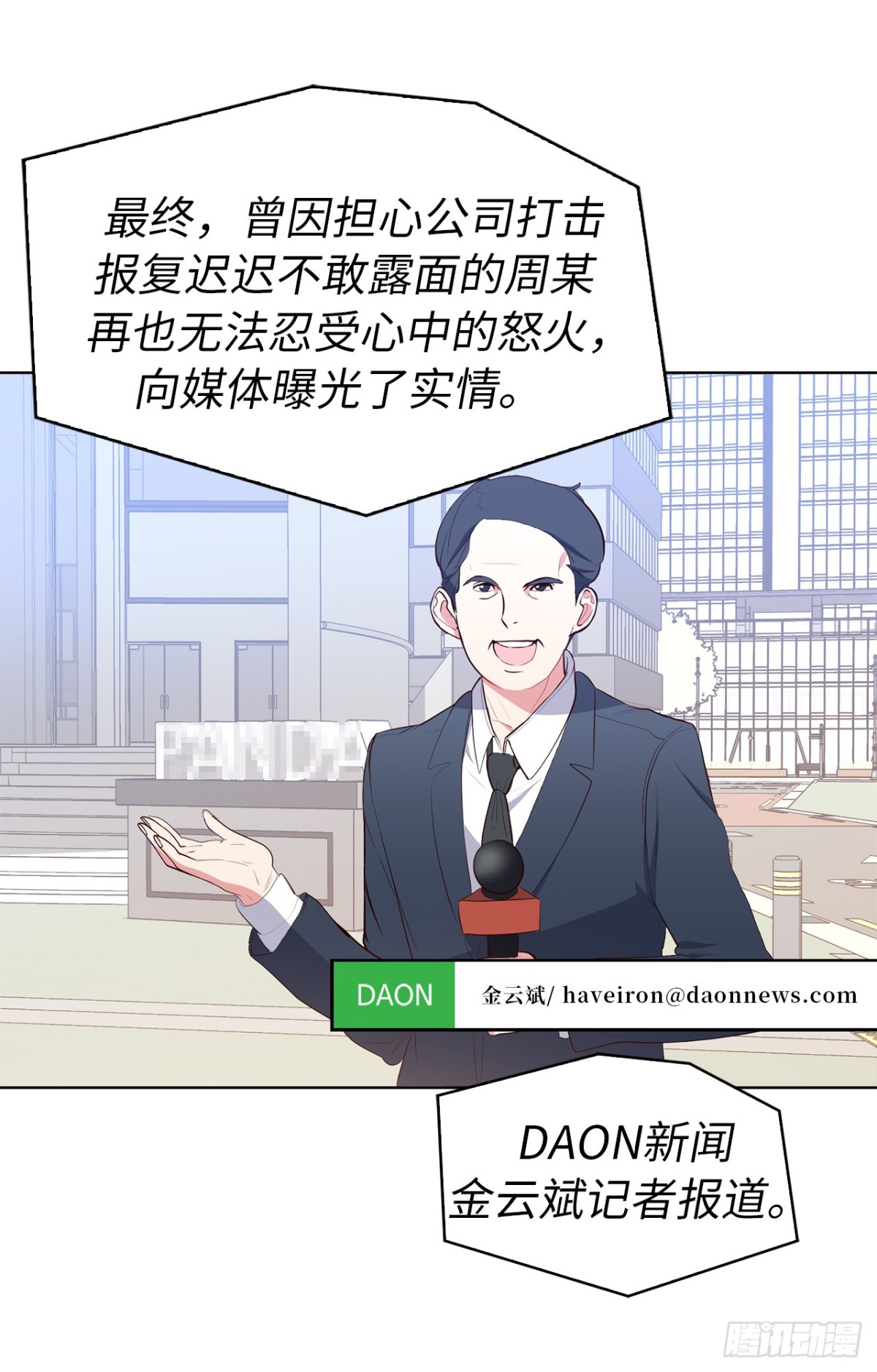 《ACUP先生》30.三安终止合作 第16页