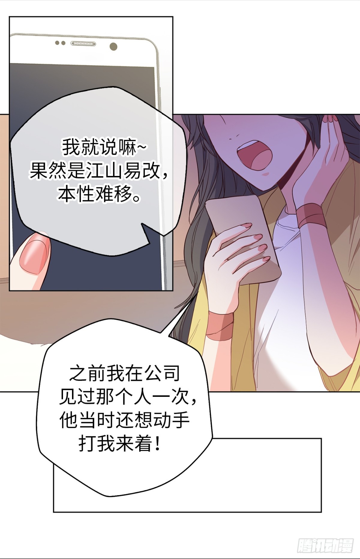《ACUP先生》30.三安终止合作 第18页