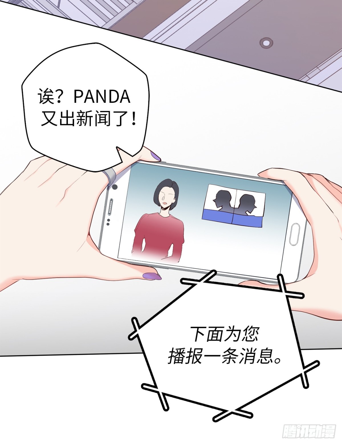 《ACUP先生》30.三安终止合作 第21页
