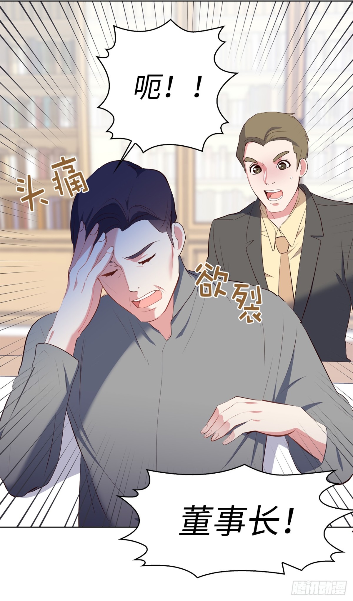 《ACUP先生》30.三安终止合作 第25页