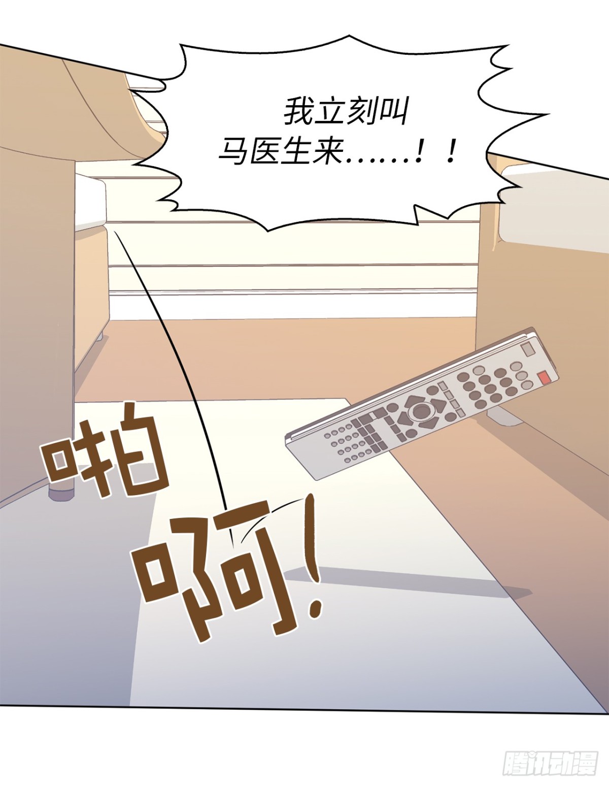 《ACUP先生》30.三安终止合作 第26页