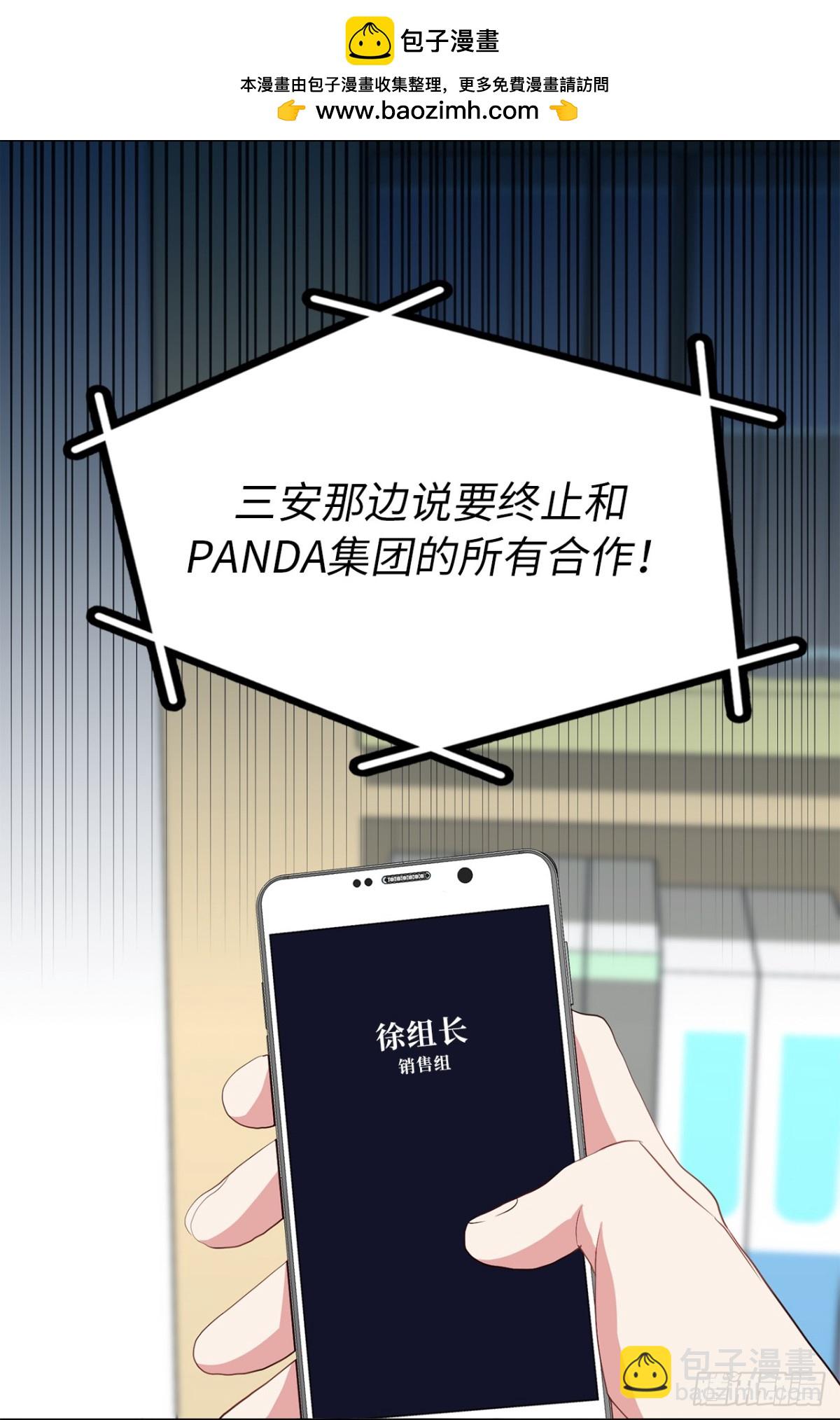 《ACUP先生》30.三安终止合作 第2页