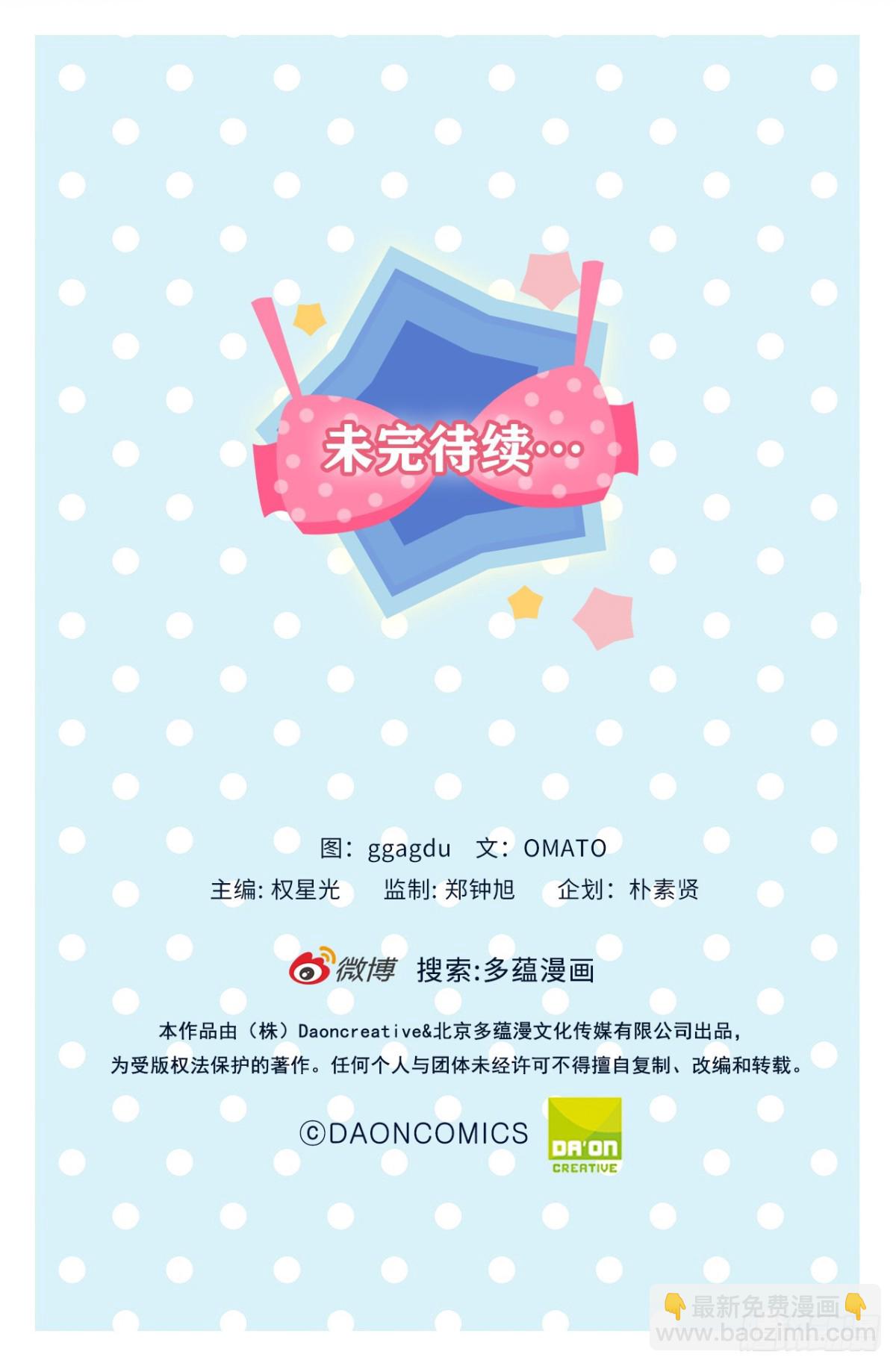 《ACUP先生》30.三安终止合作 第32页
