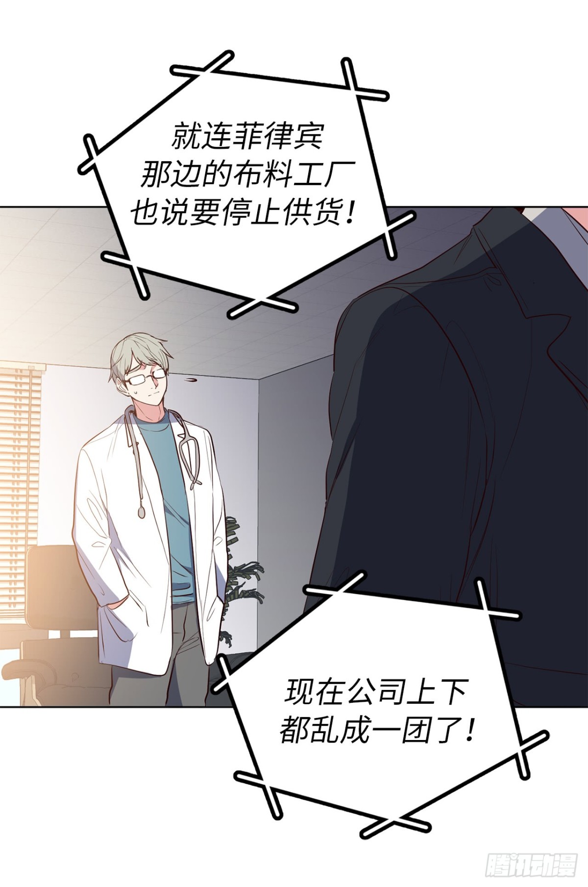 《ACUP先生》30.三安终止合作 第4页