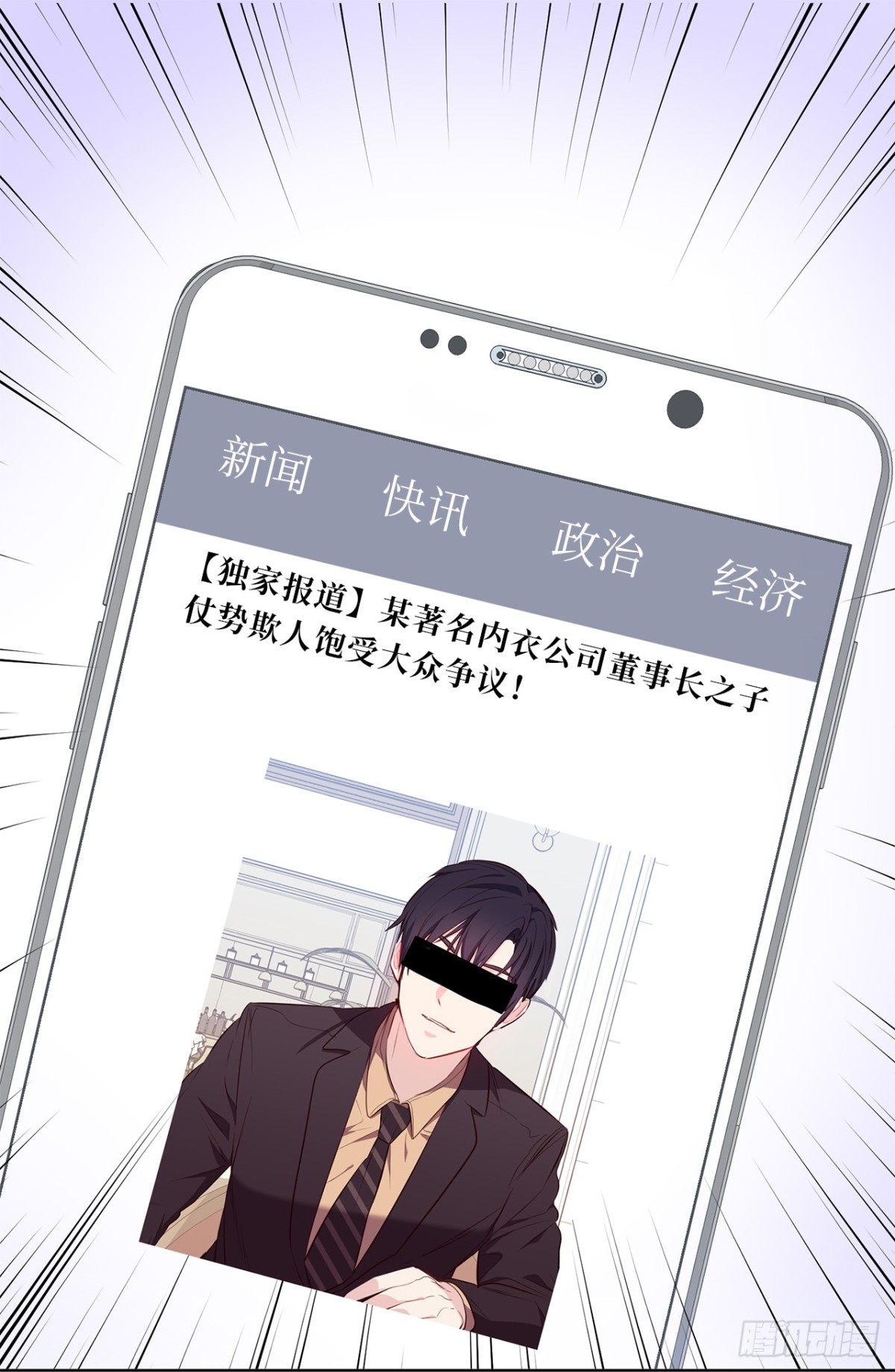 《ACUP先生》30.三安终止合作 第7页