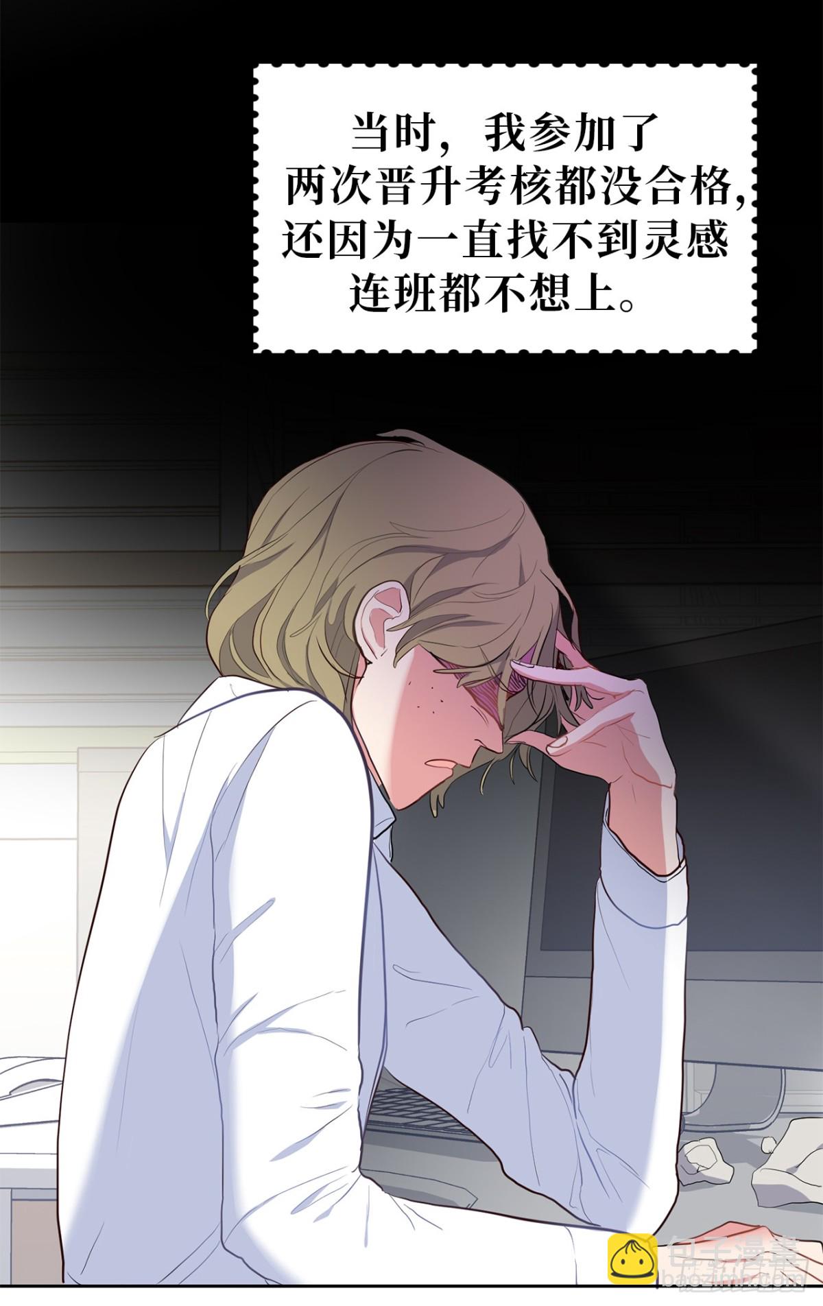 《ACUP先生》31.PANDA最大的危机 第11页