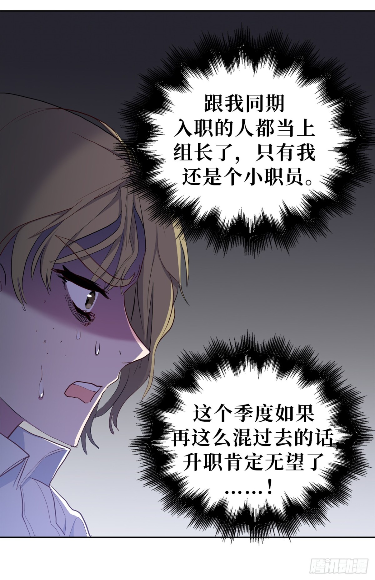 《ACUP先生》31.PANDA最大的危机 第12页
