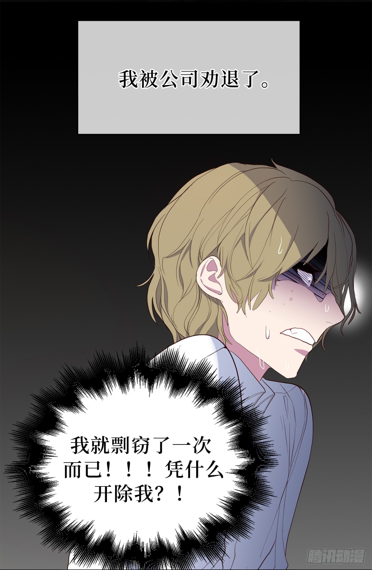 《ACUP先生》31.PANDA最大的危机 第18页