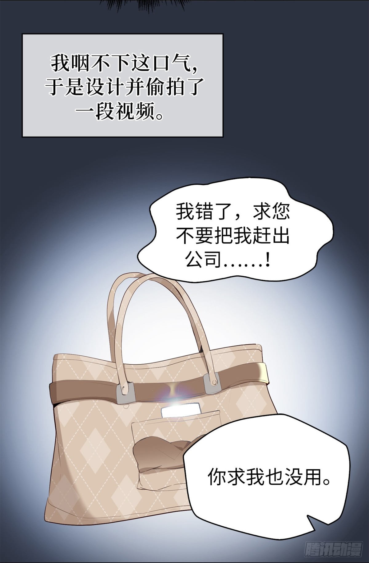 《ACUP先生》31.PANDA最大的危机 第19页