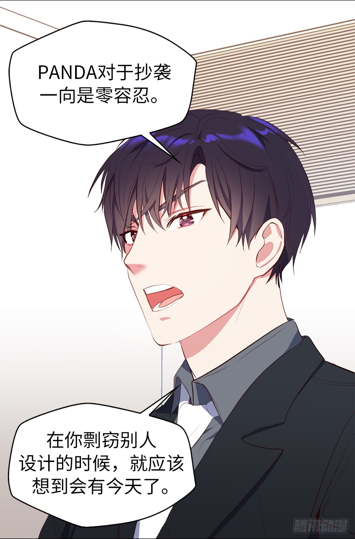 《ACUP先生》31.PANDA最大的危机 第20页