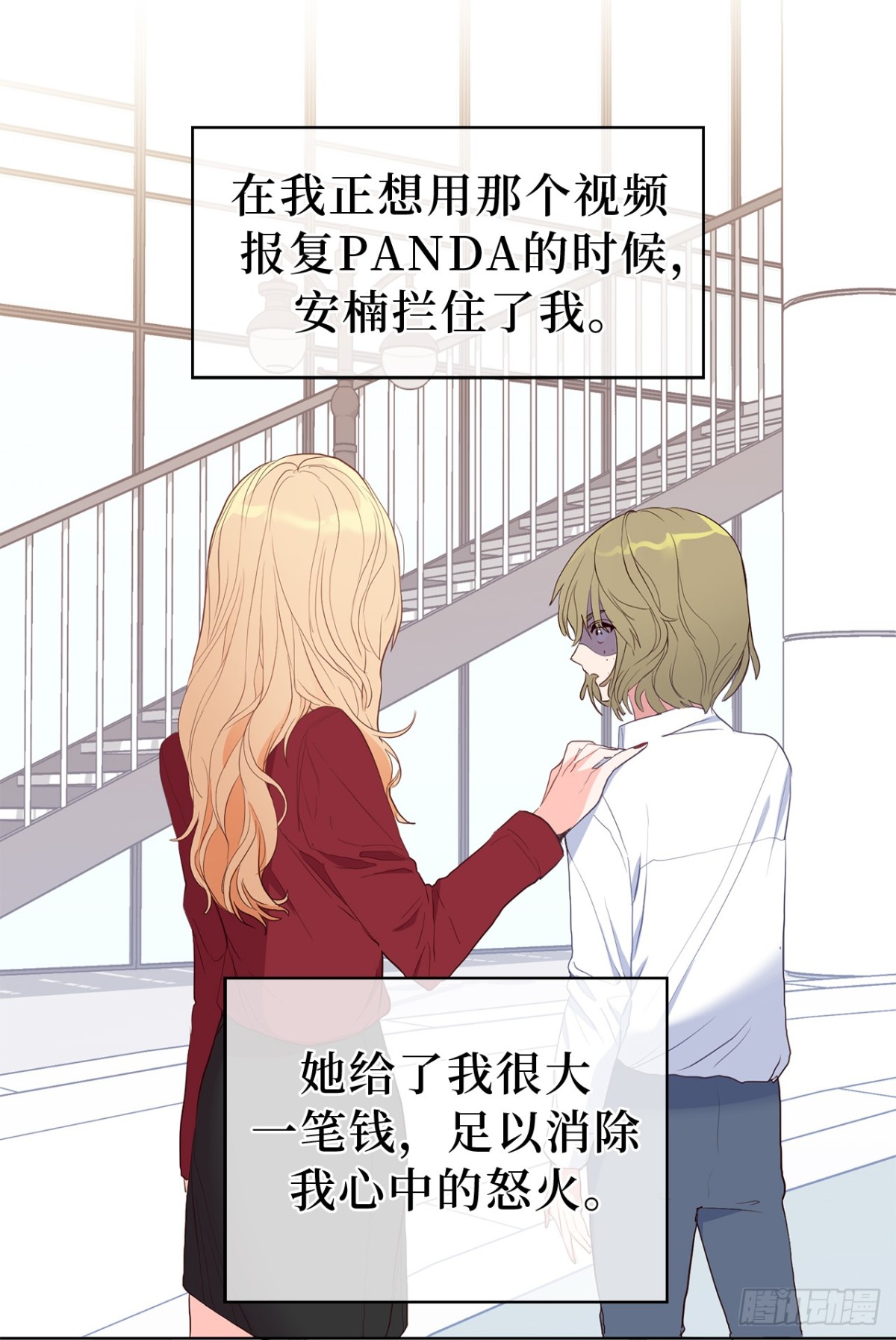 《ACUP先生》31.PANDA最大的危机 第23页