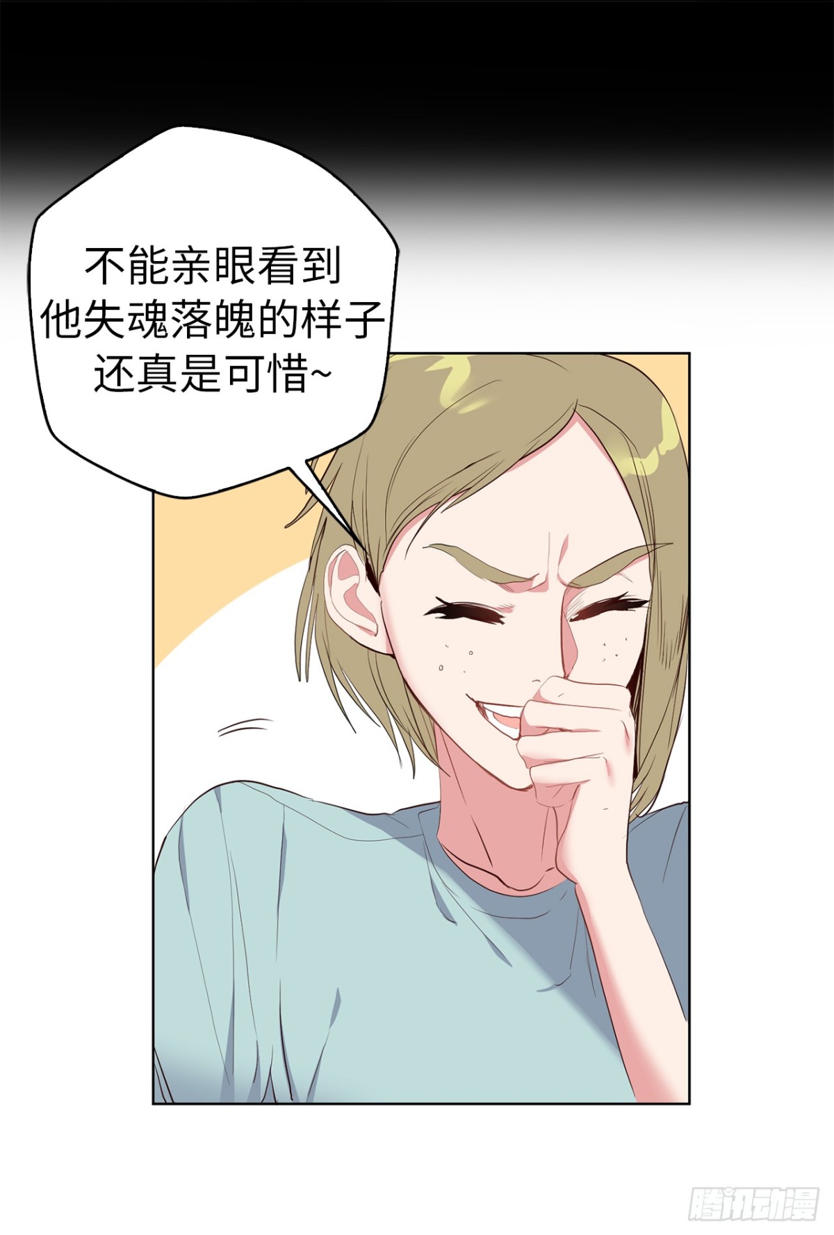 《ACUP先生》31.PANDA最大的危机 第25页