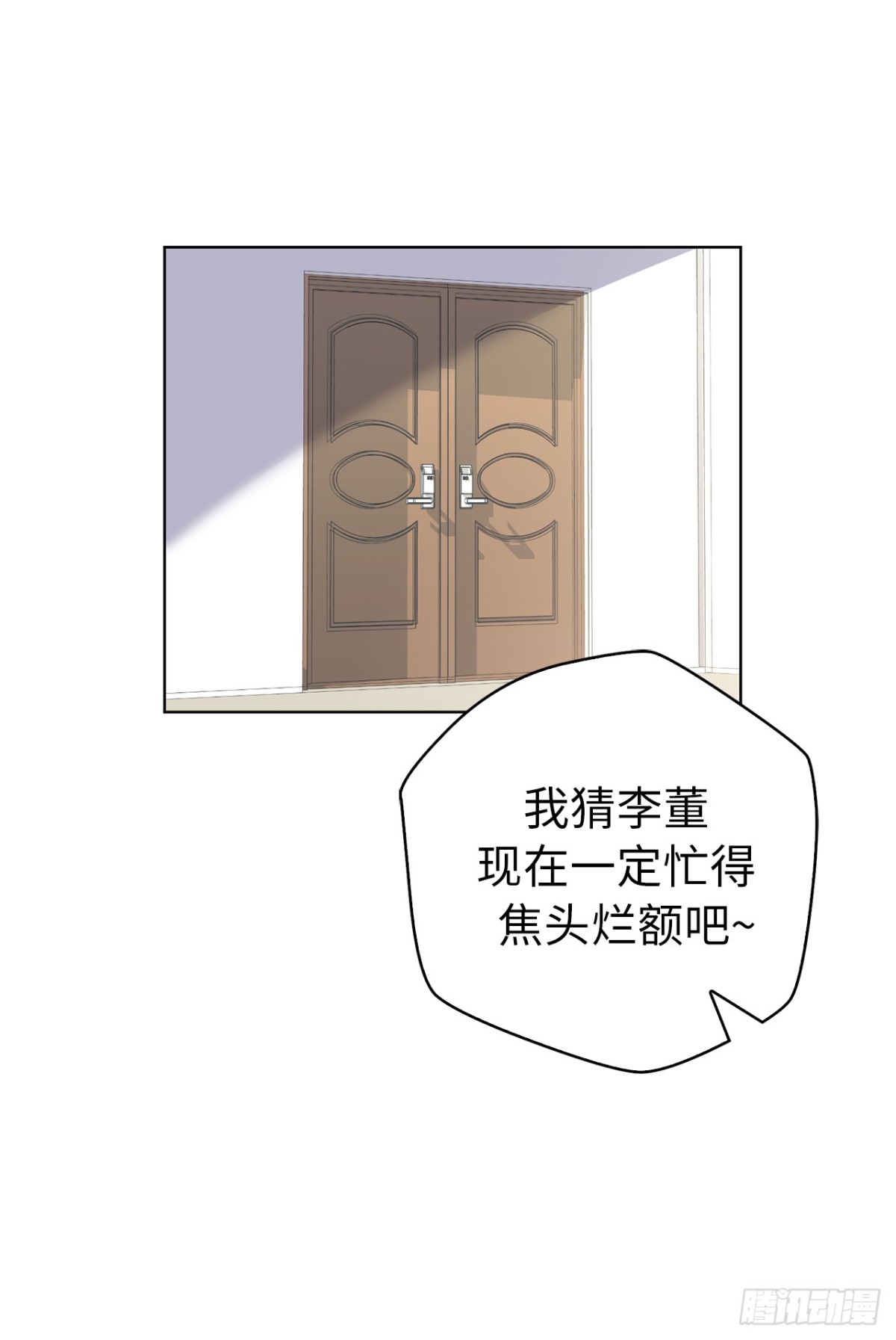 《ACUP先生》31.PANDA最大的危机 第27页
