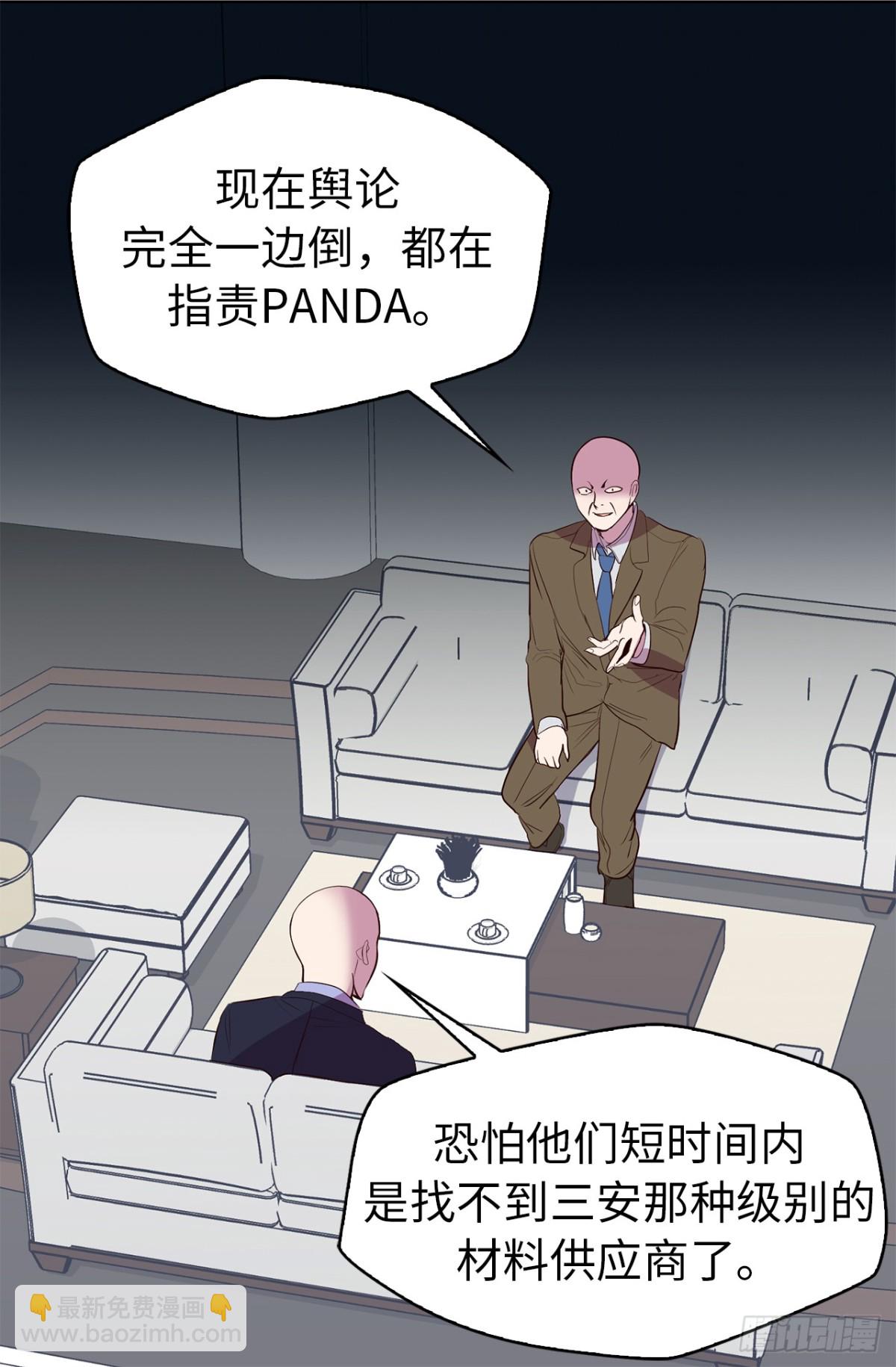 《ACUP先生》31.PANDA最大的危机 第28页