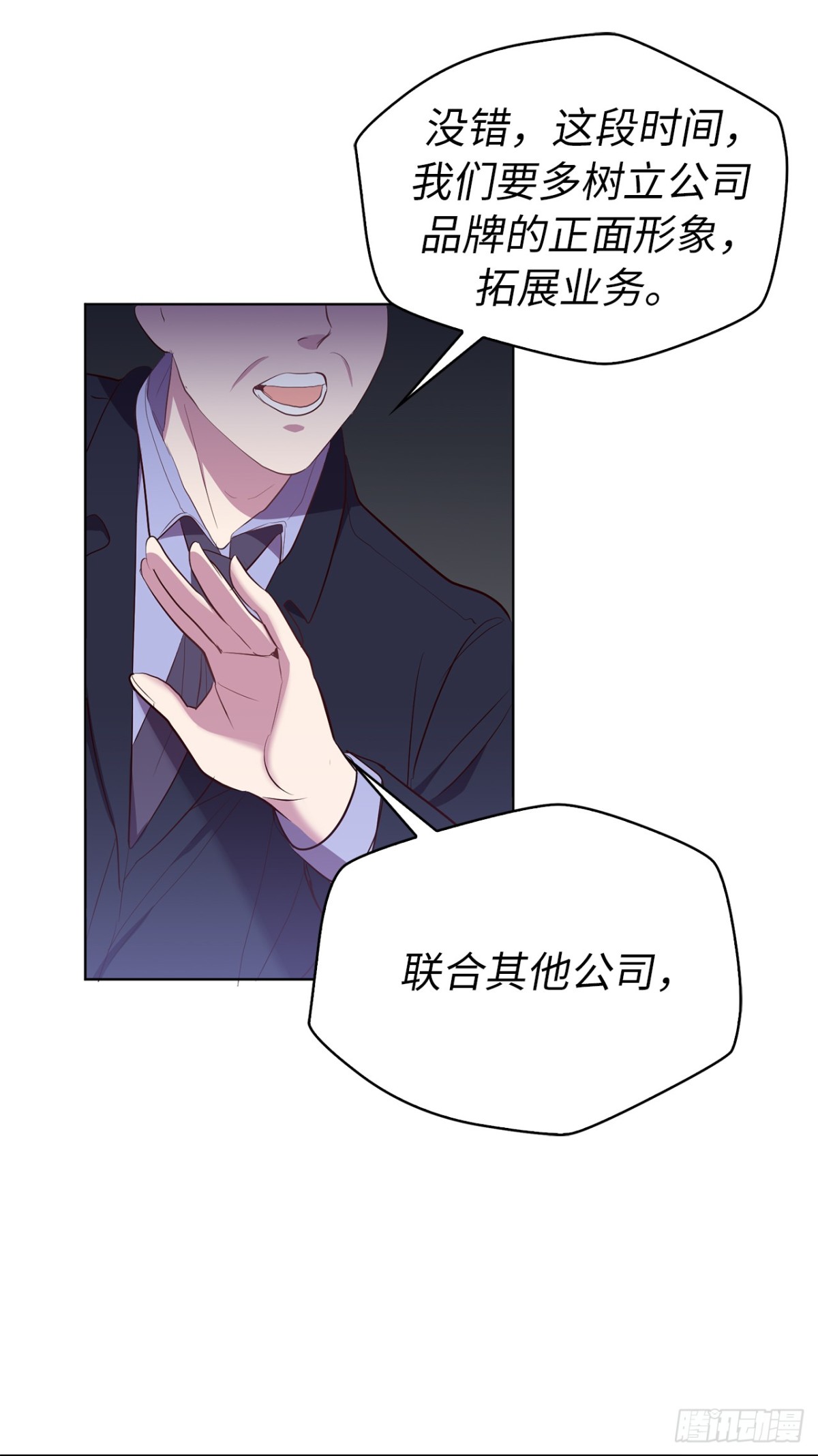 《ACUP先生》31.PANDA最大的危机 第30页