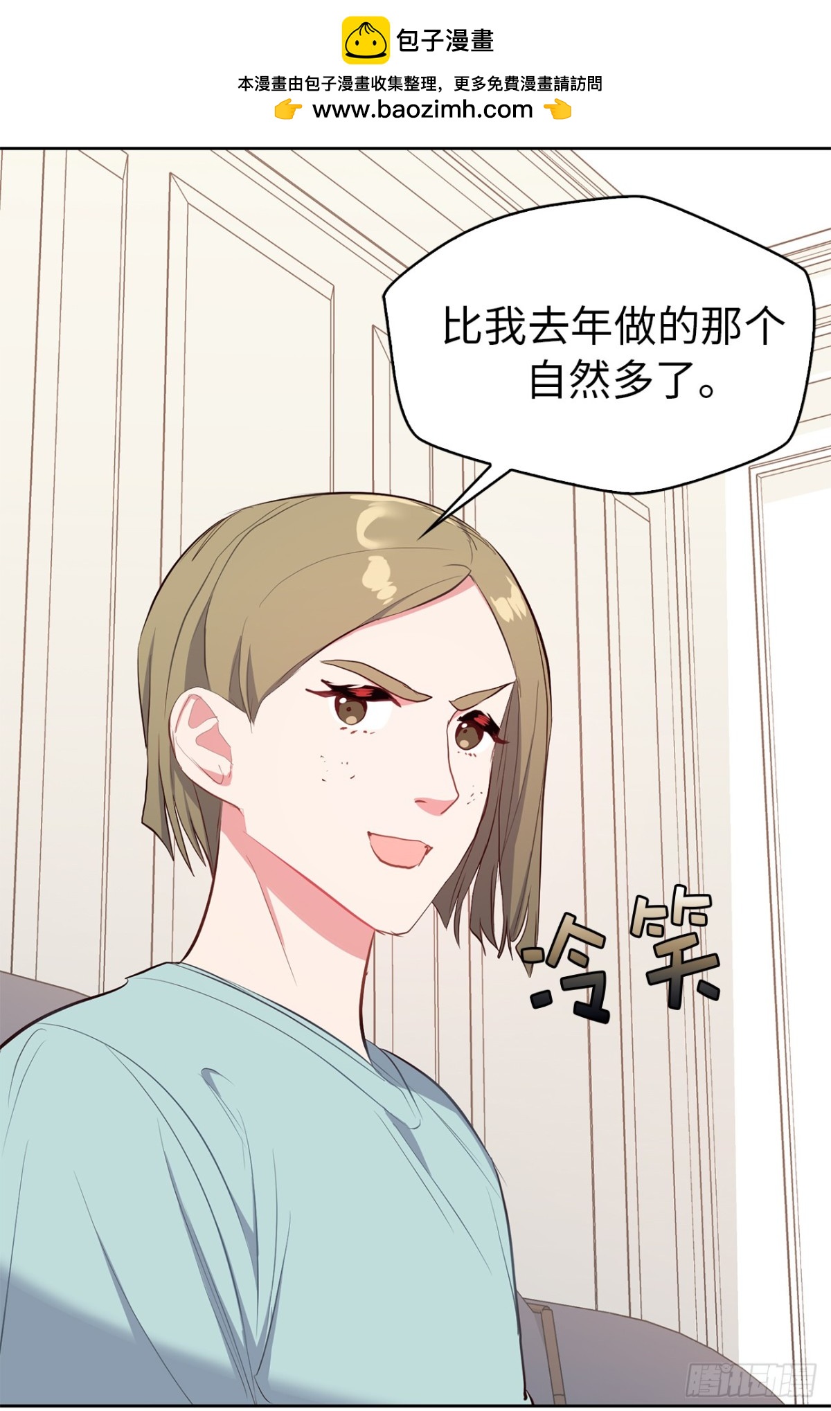 《ACUP先生》31.PANDA最大的危机 第3页