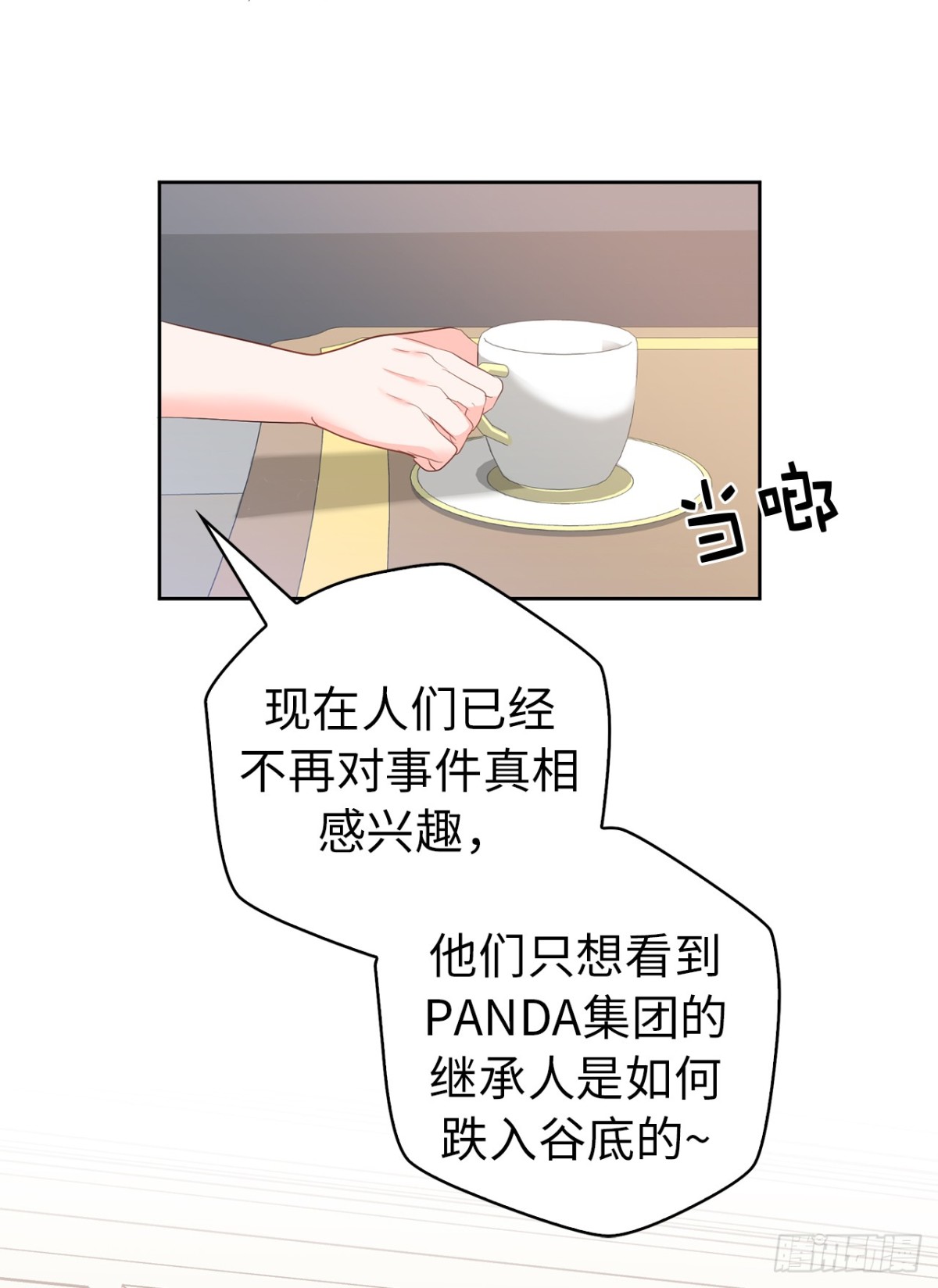 《ACUP先生》31.PANDA最大的危机 第5页