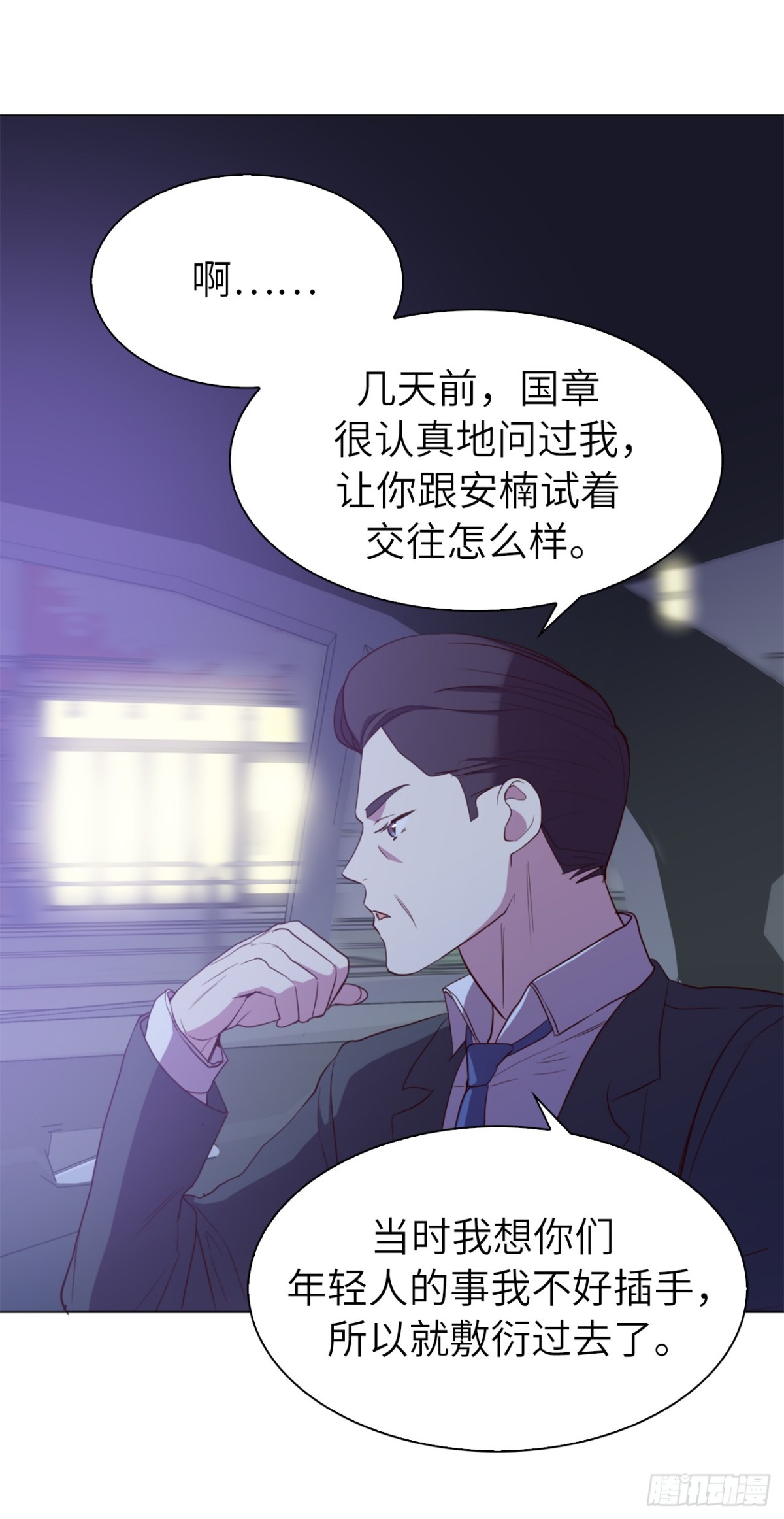 《ACUP先生》36.护儿子的老爸！ 第20页