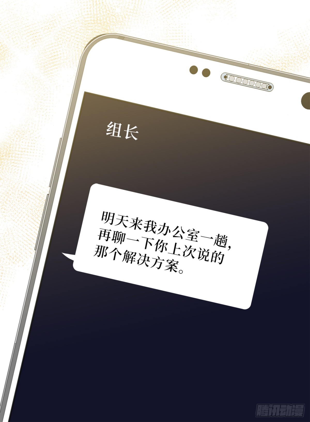 《ACUP先生》36.护儿子的老爸！ 第31页