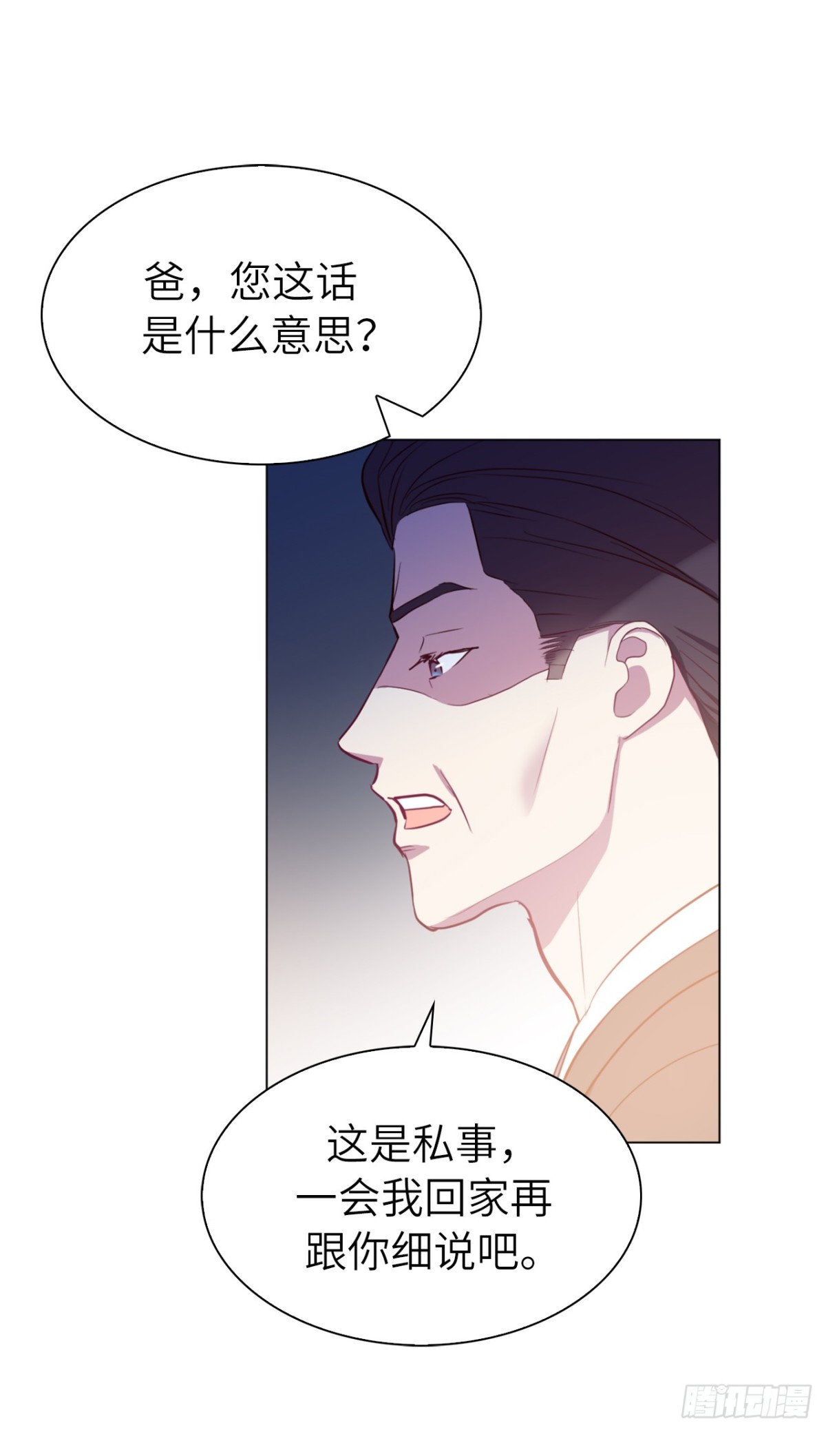 《ACUP先生》36.护儿子的老爸！ 第5页
