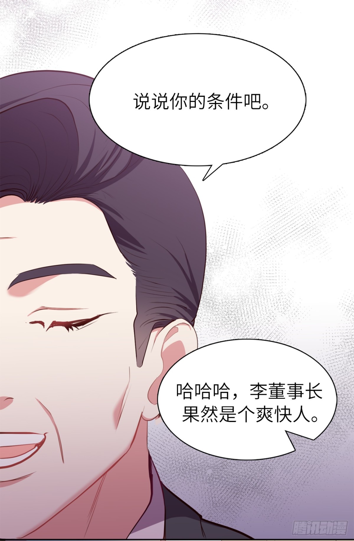 《ACUP先生》36.护儿子的老爸！ 第9页