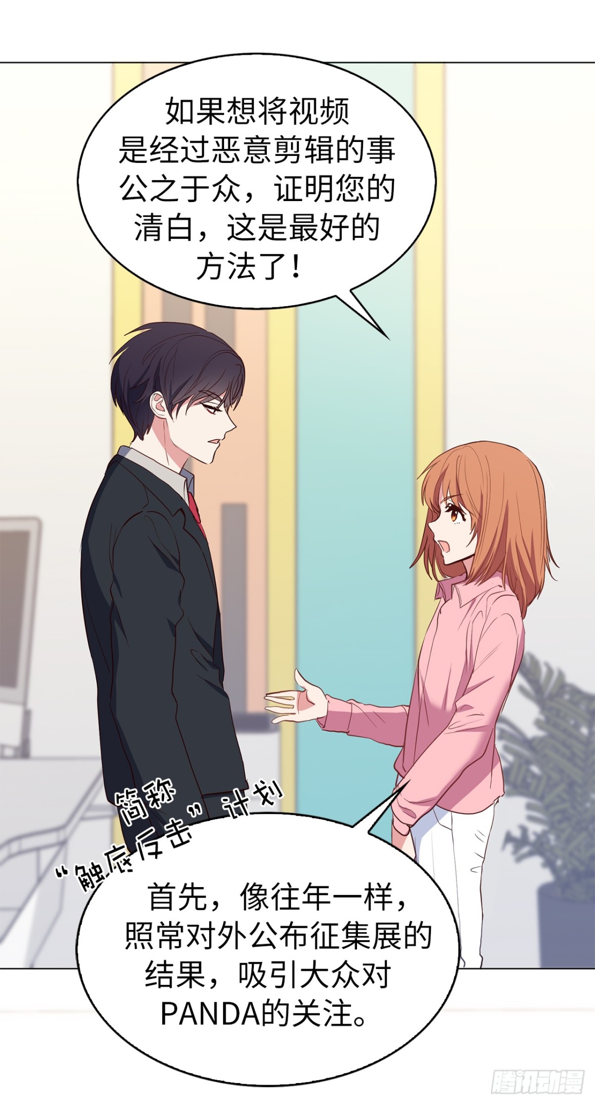 《ACUP先生》34.你早知道我是江边内裤男？ 第10页