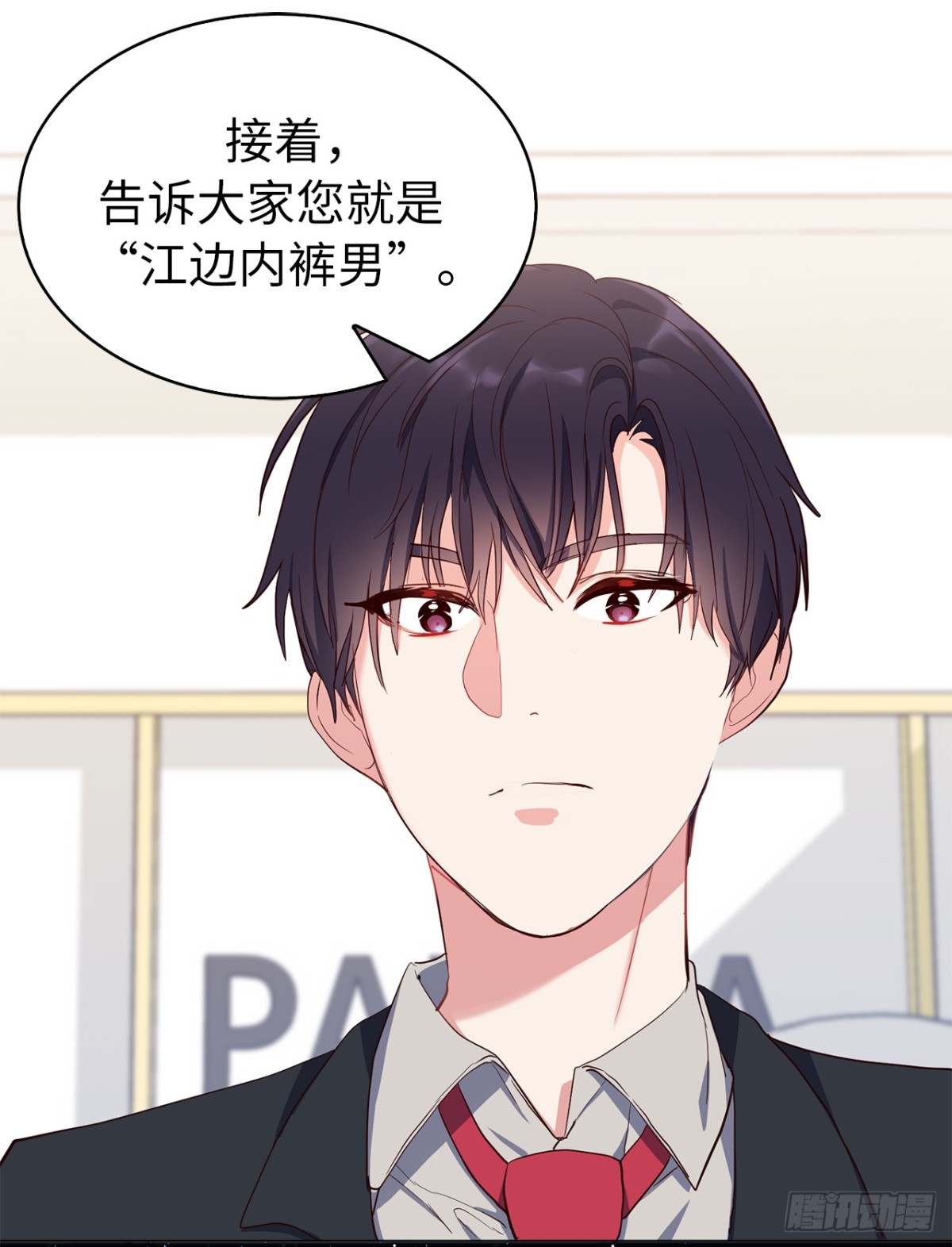 《ACUP先生》34.你早知道我是江边内裤男？ 第11页