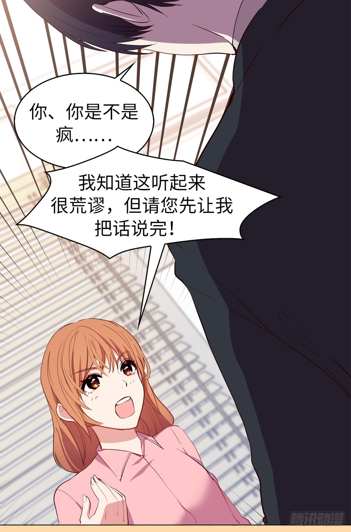 《ACUP先生》34.你早知道我是江边内裤男？ 第13页