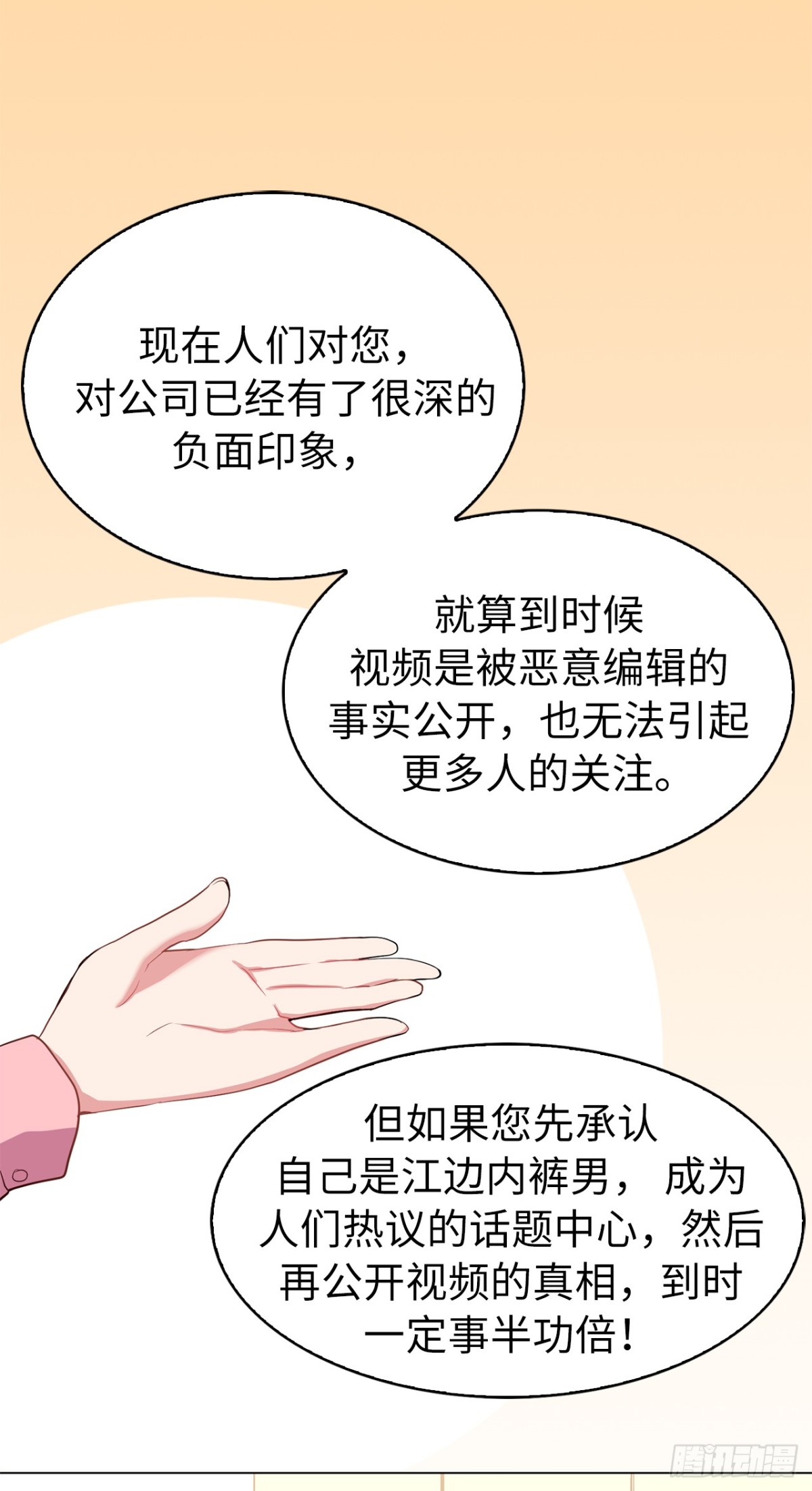 《ACUP先生》34.你早知道我是江边内裤男？ 第14页