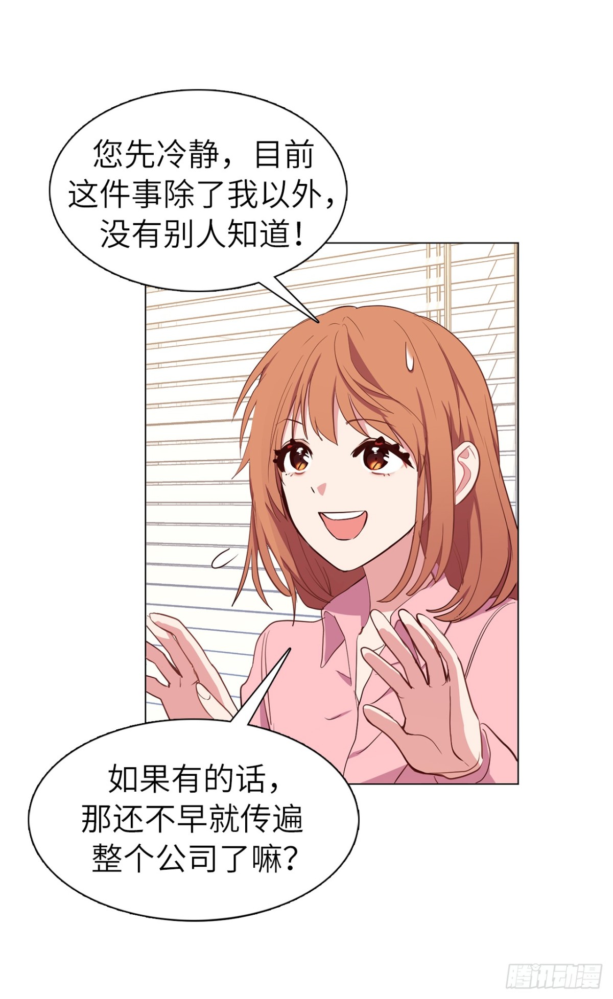 《ACUP先生》34.你早知道我是江边内裤男？ 第21页
