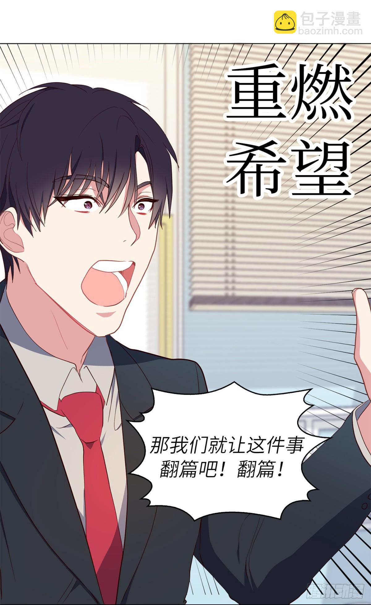 《ACUP先生》34.你早知道我是江边内裤男？ 第23页