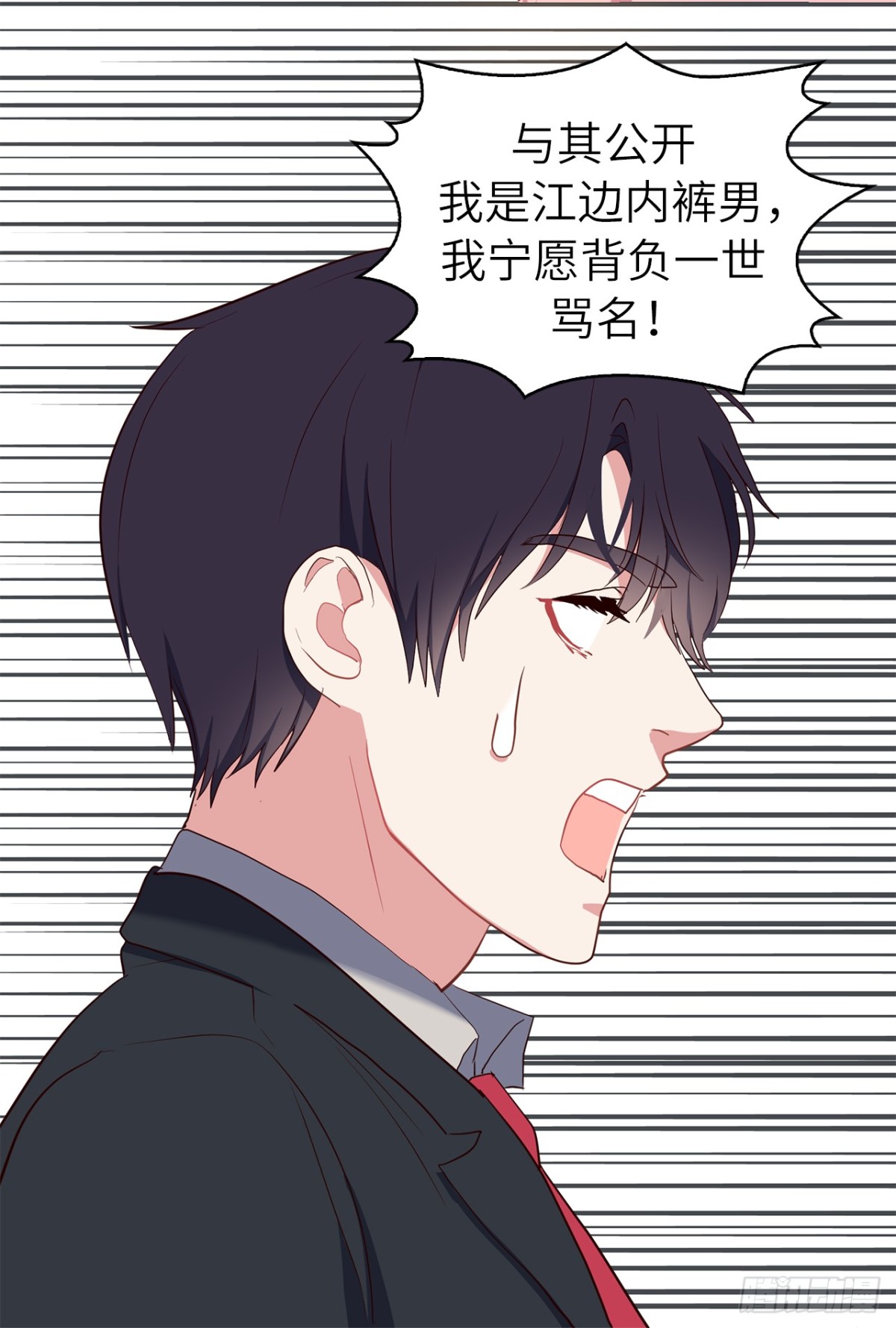 《ACUP先生》34.你早知道我是江边内裤男？ 第25页