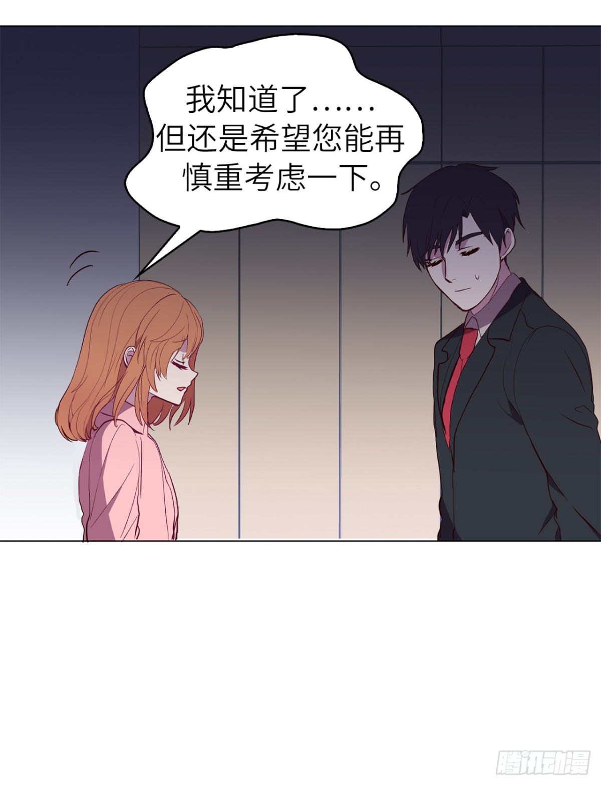 《ACUP先生》34.你早知道我是江边内裤男？ 第27页