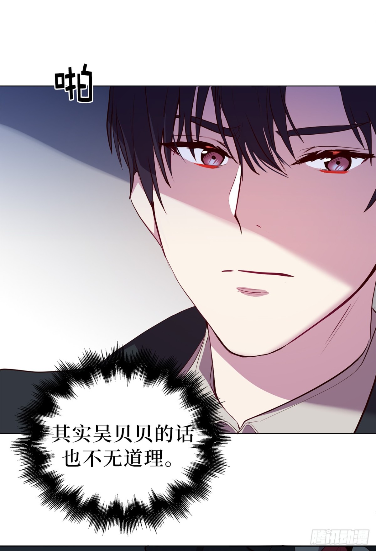 《ACUP先生》34.你早知道我是江边内裤男？ 第29页