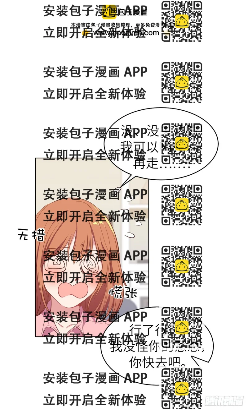 《ACUP先生》34.你早知道我是江边内裤男？ 第2页