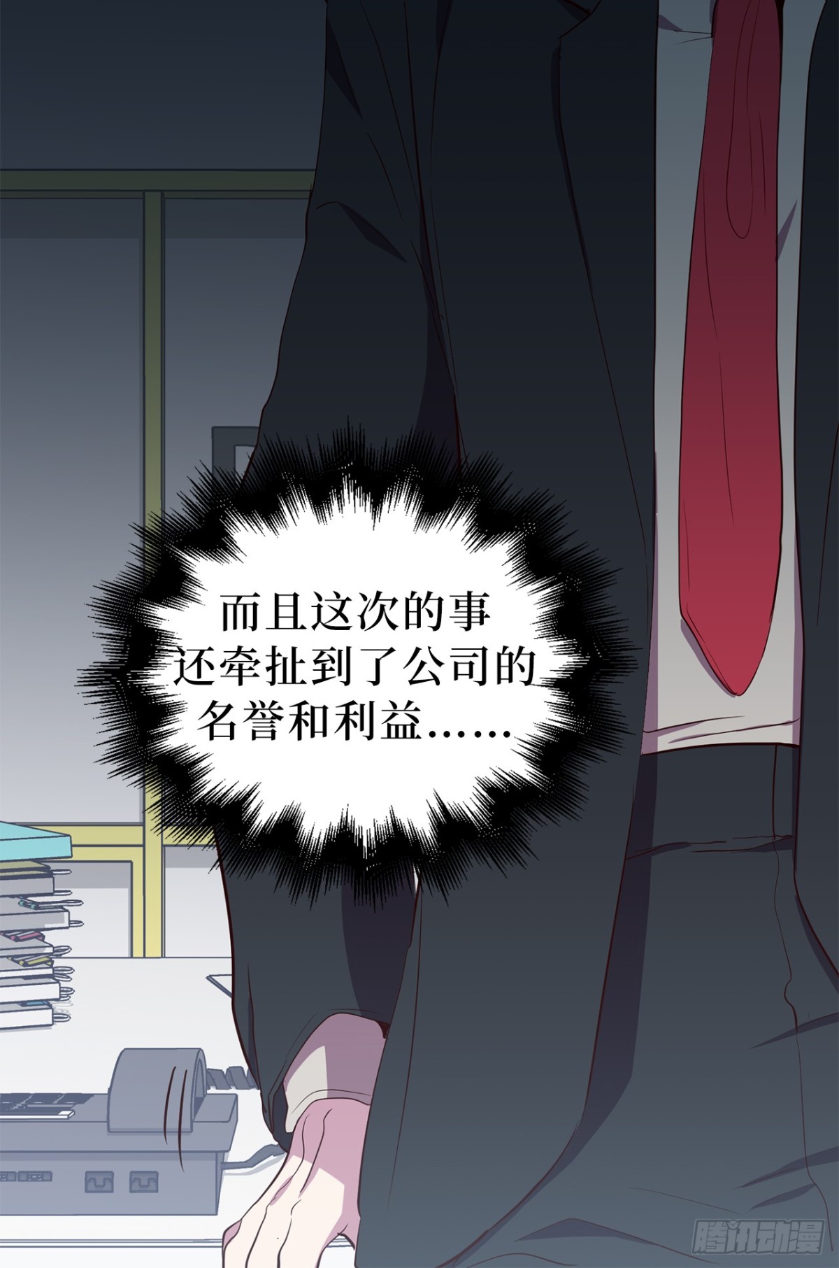 《ACUP先生》34.你早知道我是江边内裤男？ 第30页
