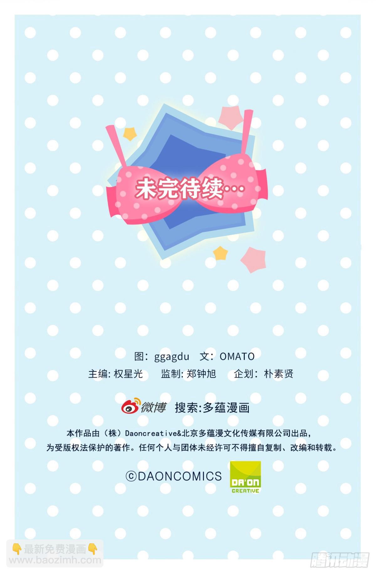 《ACUP先生》34.你早知道我是江边内裤男？ 第32页
