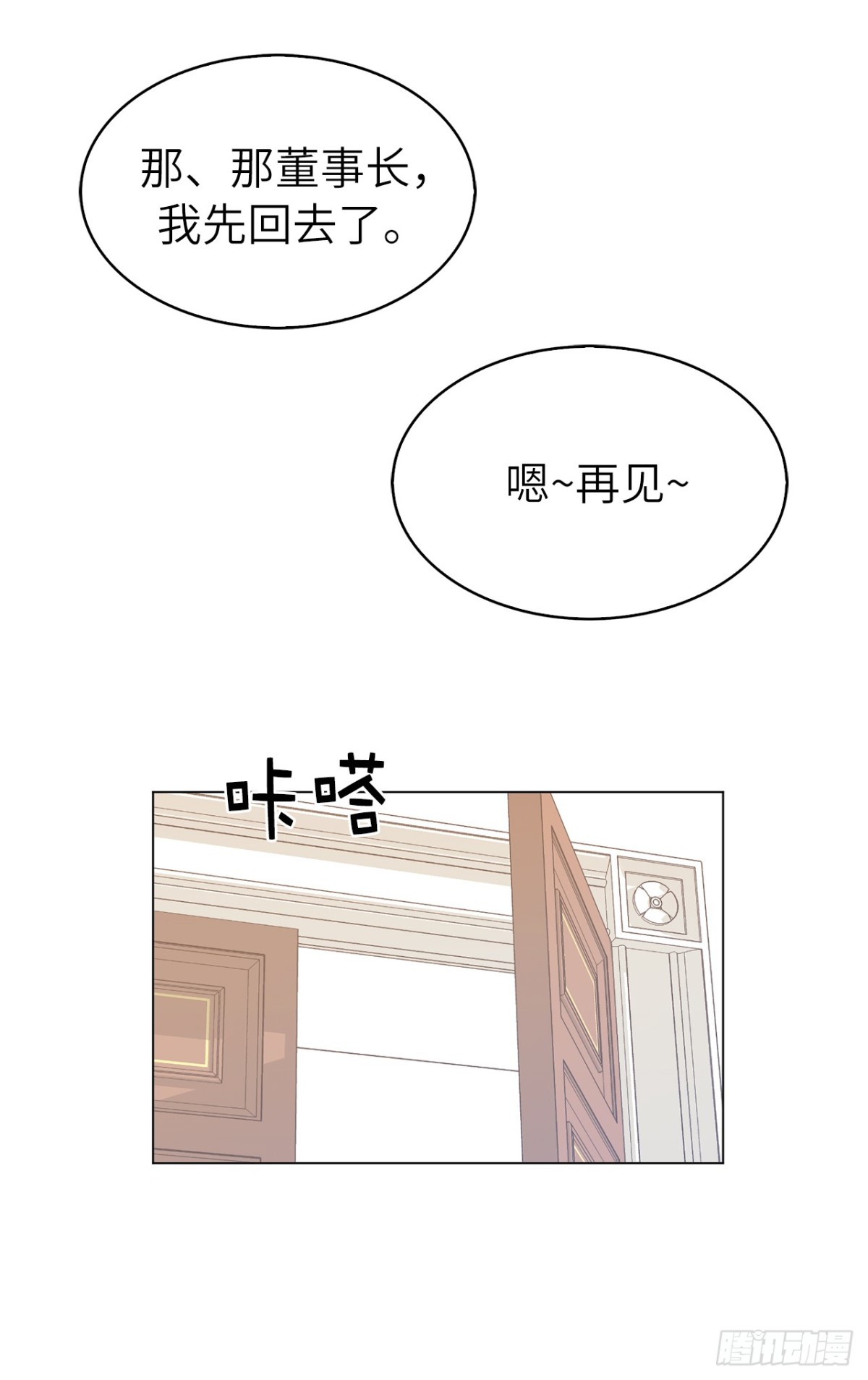《ACUP先生》34.你早知道我是江边内裤男？ 第3页
