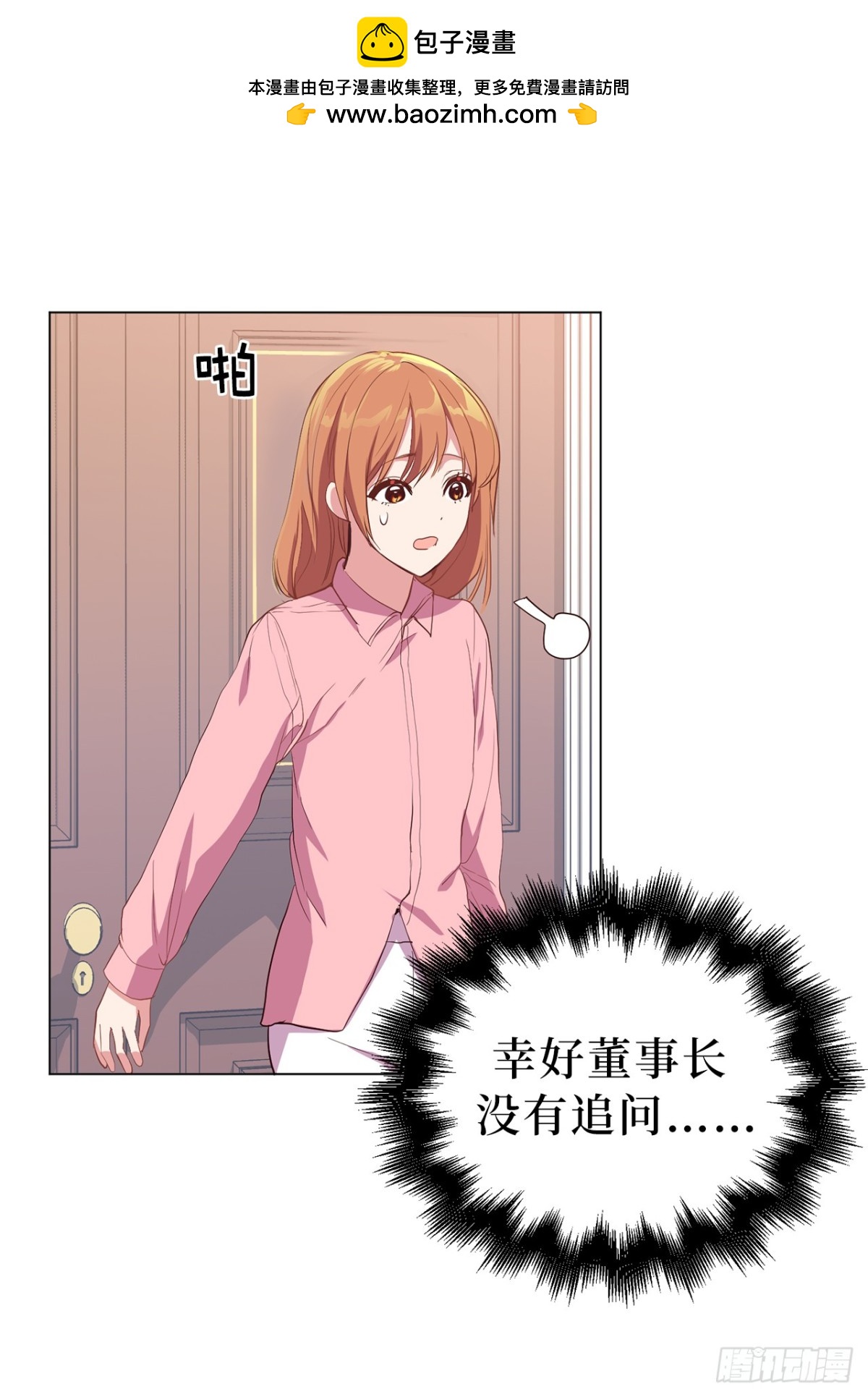 《ACUP先生》34.你早知道我是江边内裤男？ 第4页