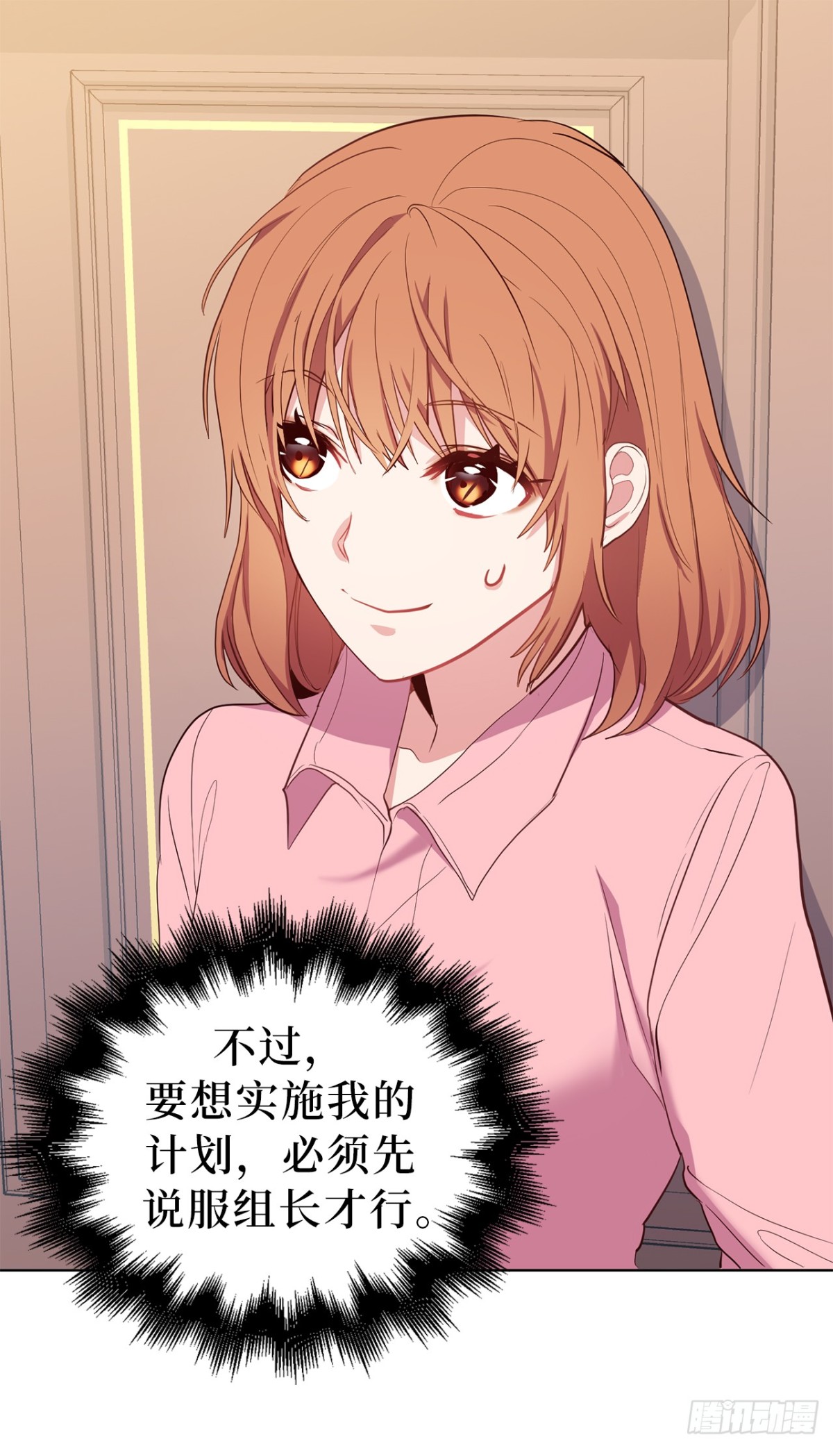 《ACUP先生》34.你早知道我是江边内裤男？ 第5页